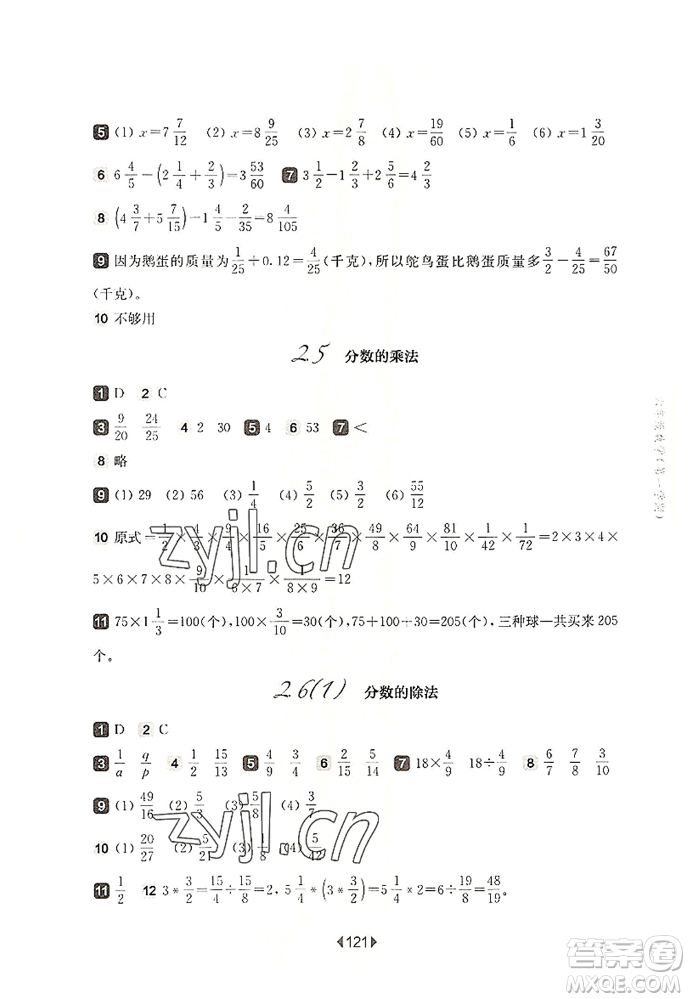 華東師范大學(xué)出版社2022一課一練六年級數(shù)學(xué)第一學(xué)期華東師大版上海專用答案