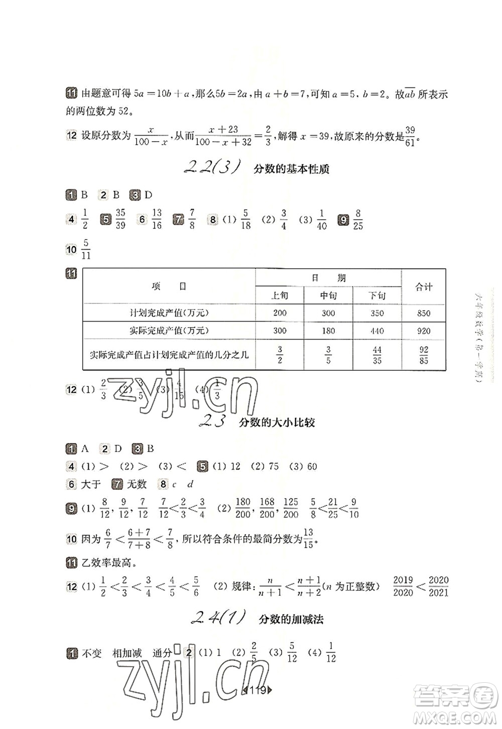 華東師范大學(xué)出版社2022一課一練六年級數(shù)學(xué)第一學(xué)期華東師大版上海專用答案