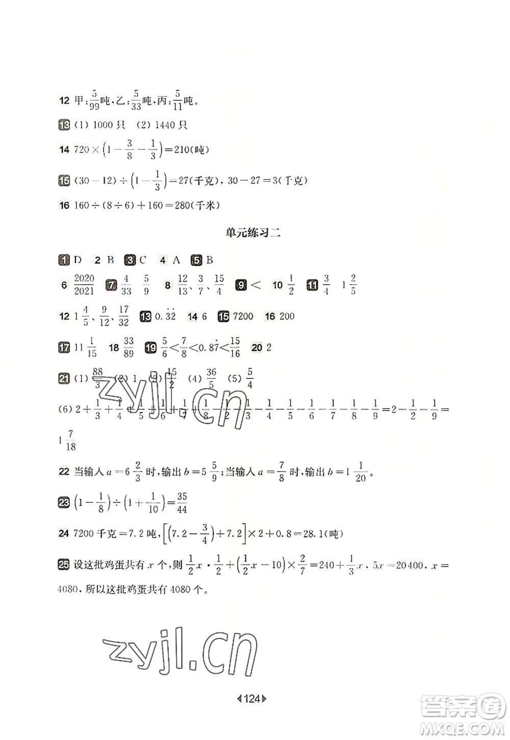 華東師范大學(xué)出版社2022一課一練六年級數(shù)學(xué)第一學(xué)期華東師大版上海專用答案