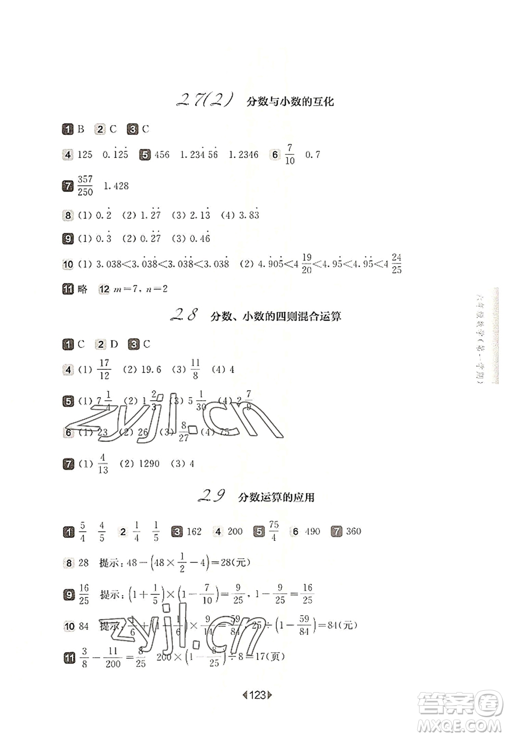 華東師范大學(xué)出版社2022一課一練六年級數(shù)學(xué)第一學(xué)期華東師大版上海專用答案