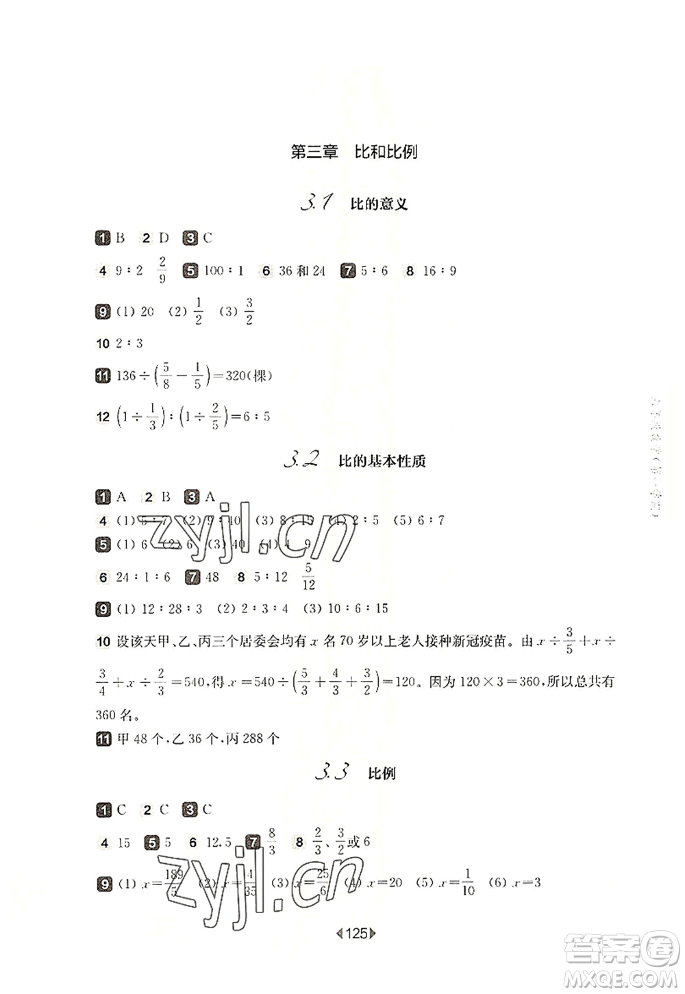 華東師范大學(xué)出版社2022一課一練六年級數(shù)學(xué)第一學(xué)期華東師大版上海專用答案