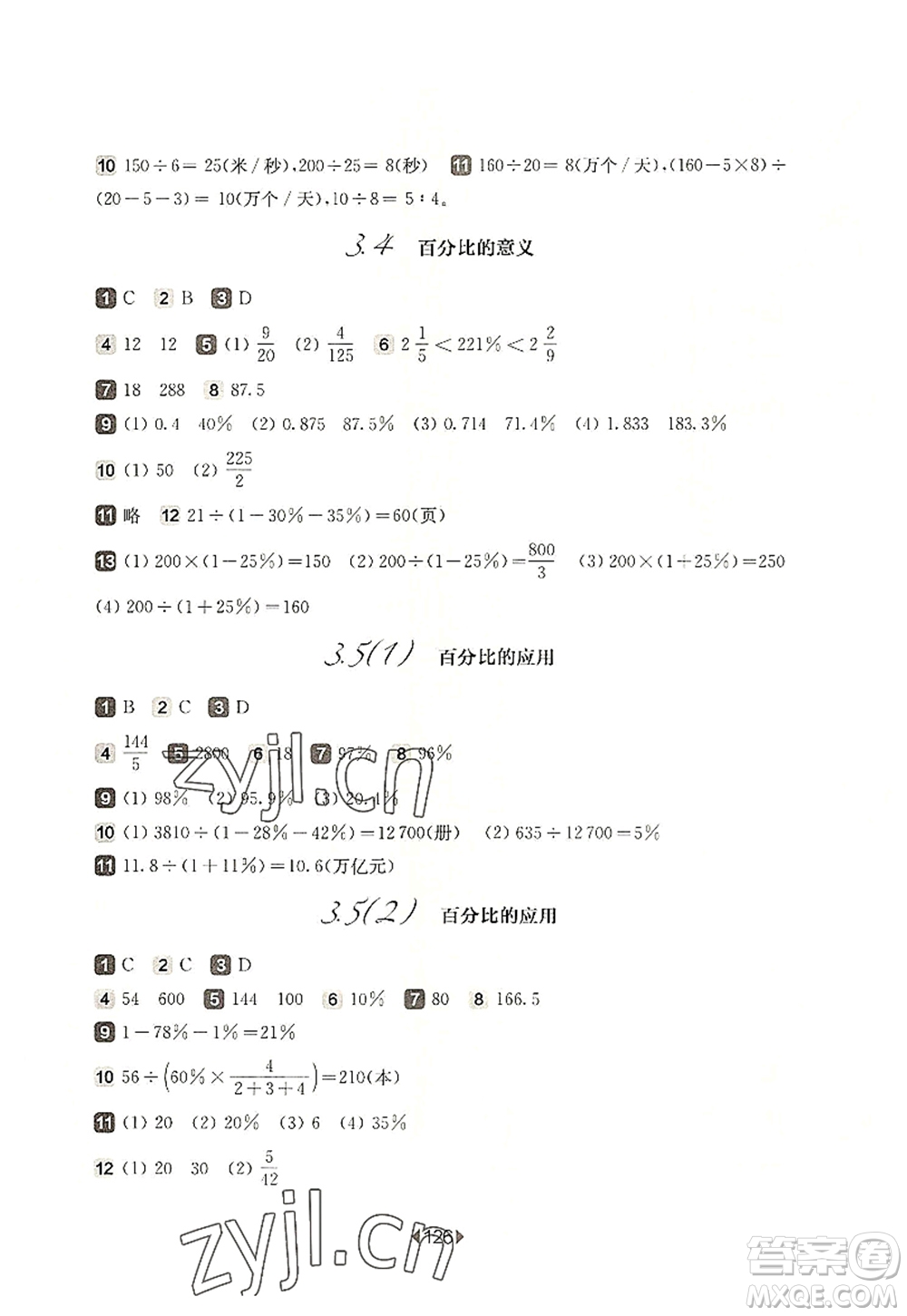 華東師范大學(xué)出版社2022一課一練六年級數(shù)學(xué)第一學(xué)期華東師大版上海專用答案