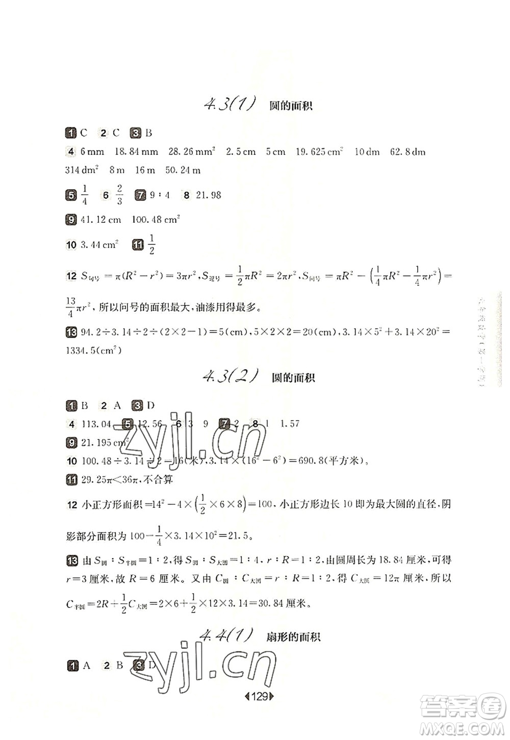 華東師范大學(xué)出版社2022一課一練六年級數(shù)學(xué)第一學(xué)期華東師大版上海專用答案