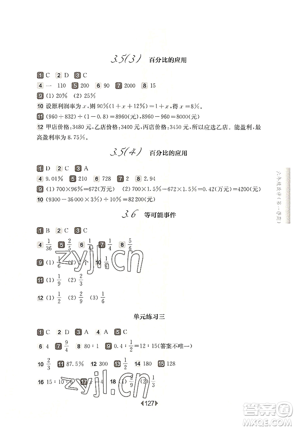 華東師范大學(xué)出版社2022一課一練六年級數(shù)學(xué)第一學(xué)期華東師大版上海專用答案