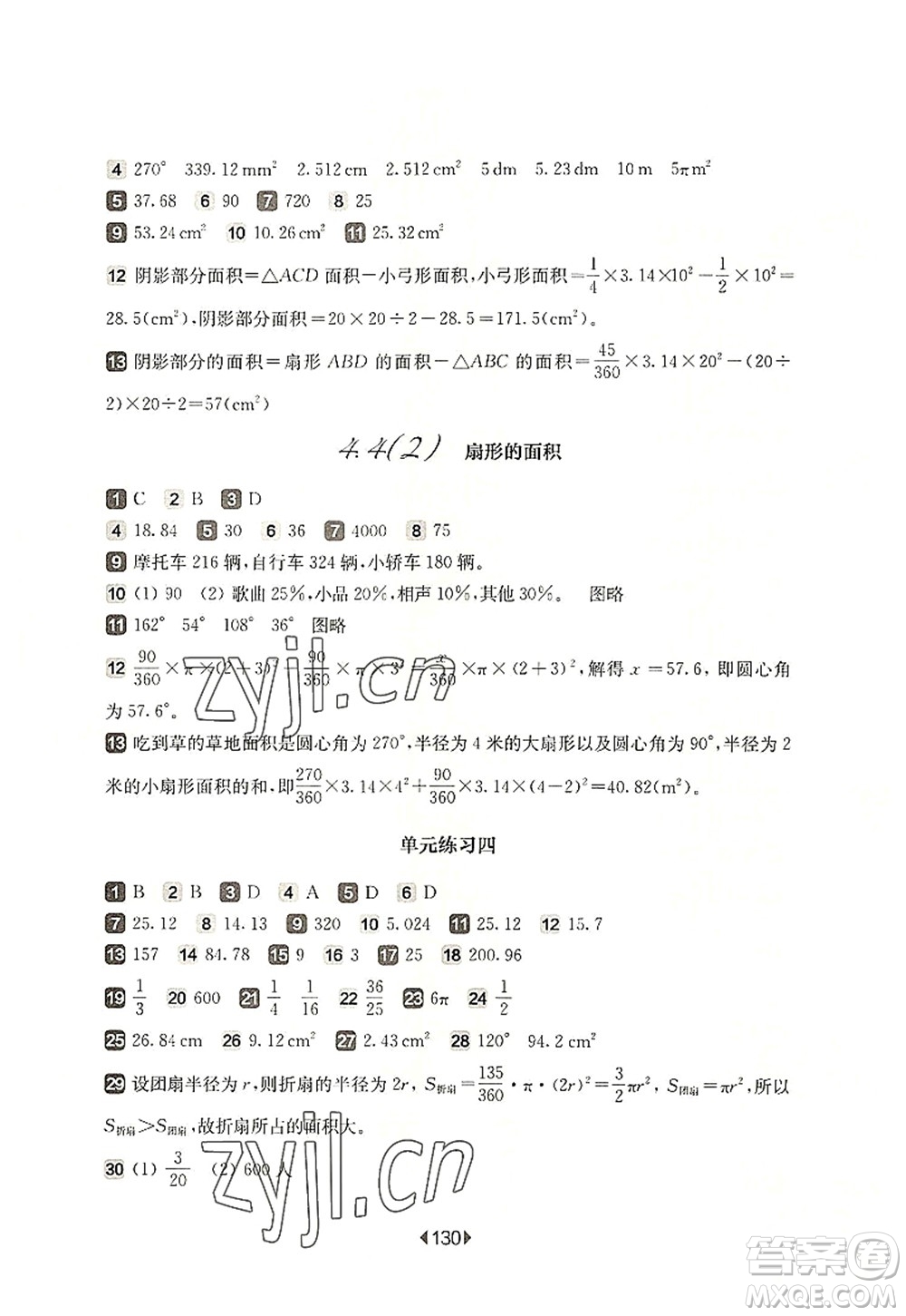 華東師范大學(xué)出版社2022一課一練六年級數(shù)學(xué)第一學(xué)期華東師大版上海專用答案