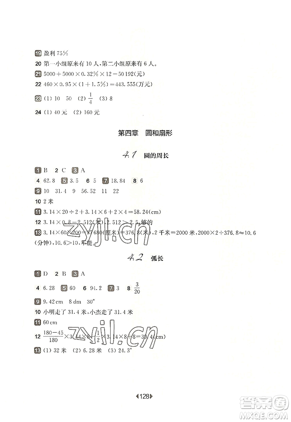 華東師范大學(xué)出版社2022一課一練六年級數(shù)學(xué)第一學(xué)期華東師大版上海專用答案