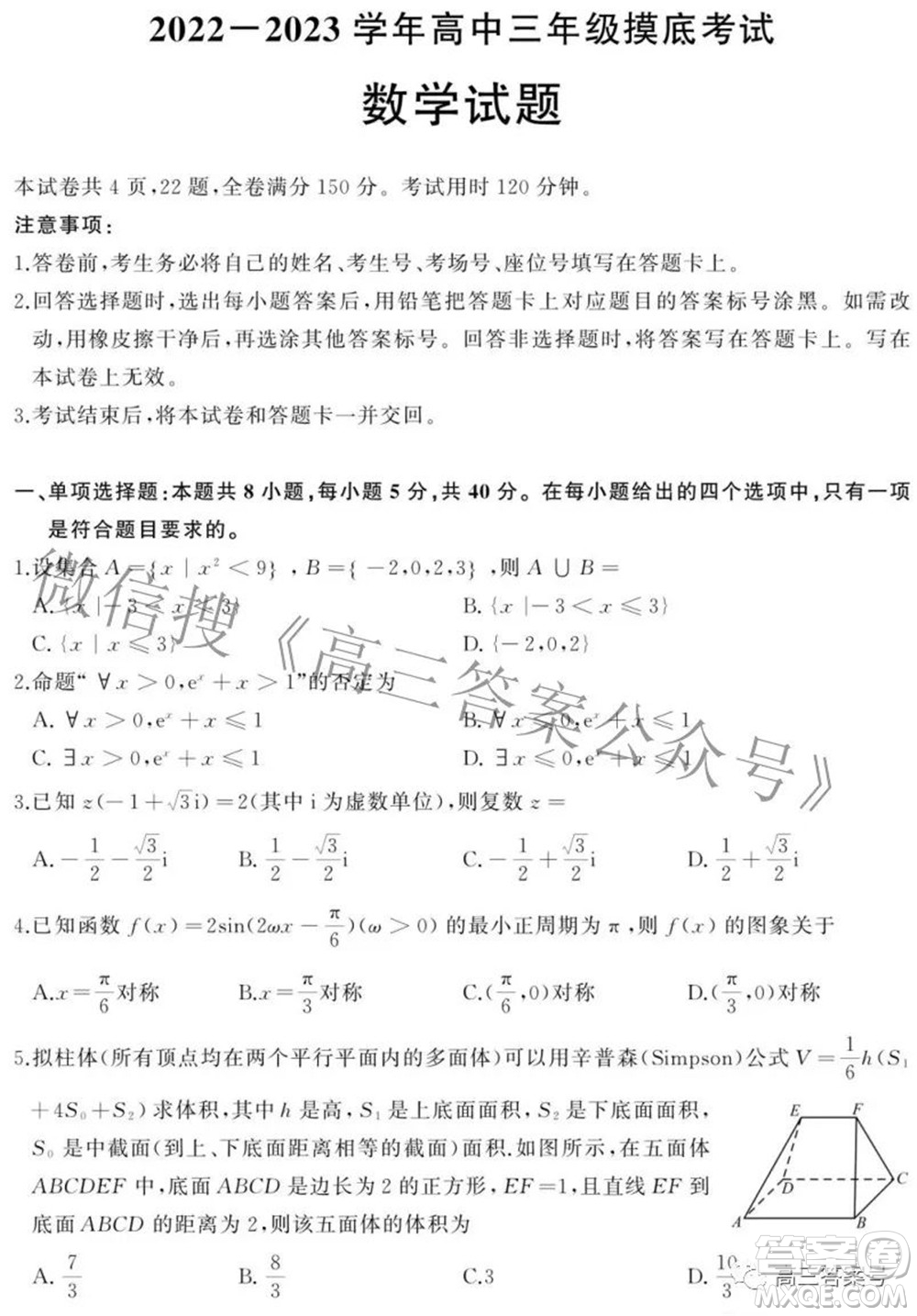 濟南2022-2023學年高中三年級摸底考試數(shù)學試題及答案