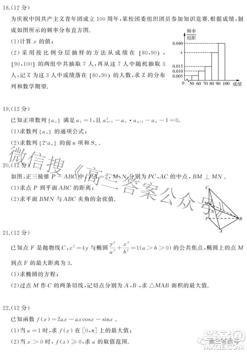 濟南2022-2023學年高中三年級摸底考試數(shù)學試題及答案