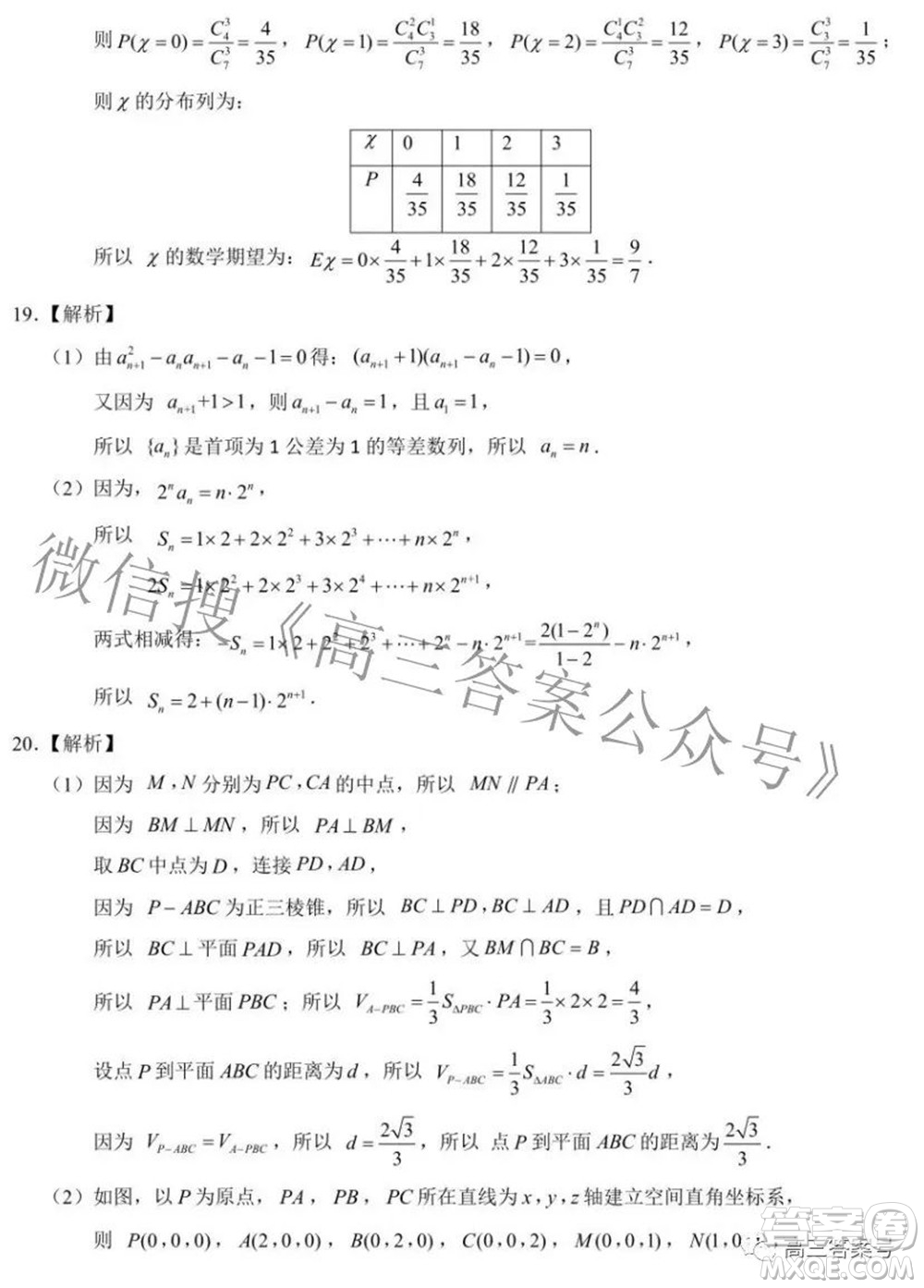 濟南2022-2023學年高中三年級摸底考試數(shù)學試題及答案