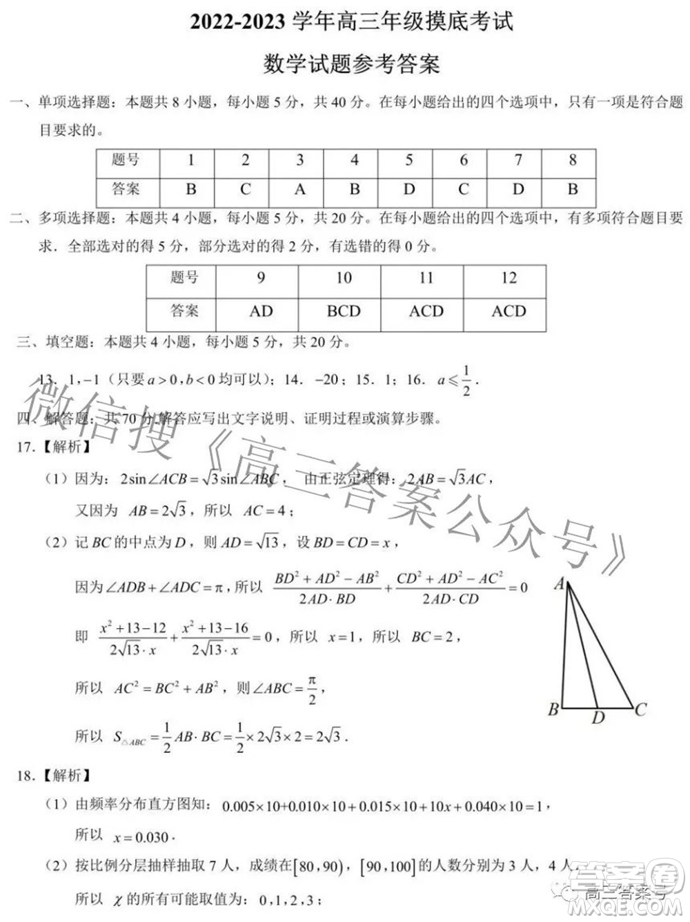 濟南2022-2023學年高中三年級摸底考試數(shù)學試題及答案