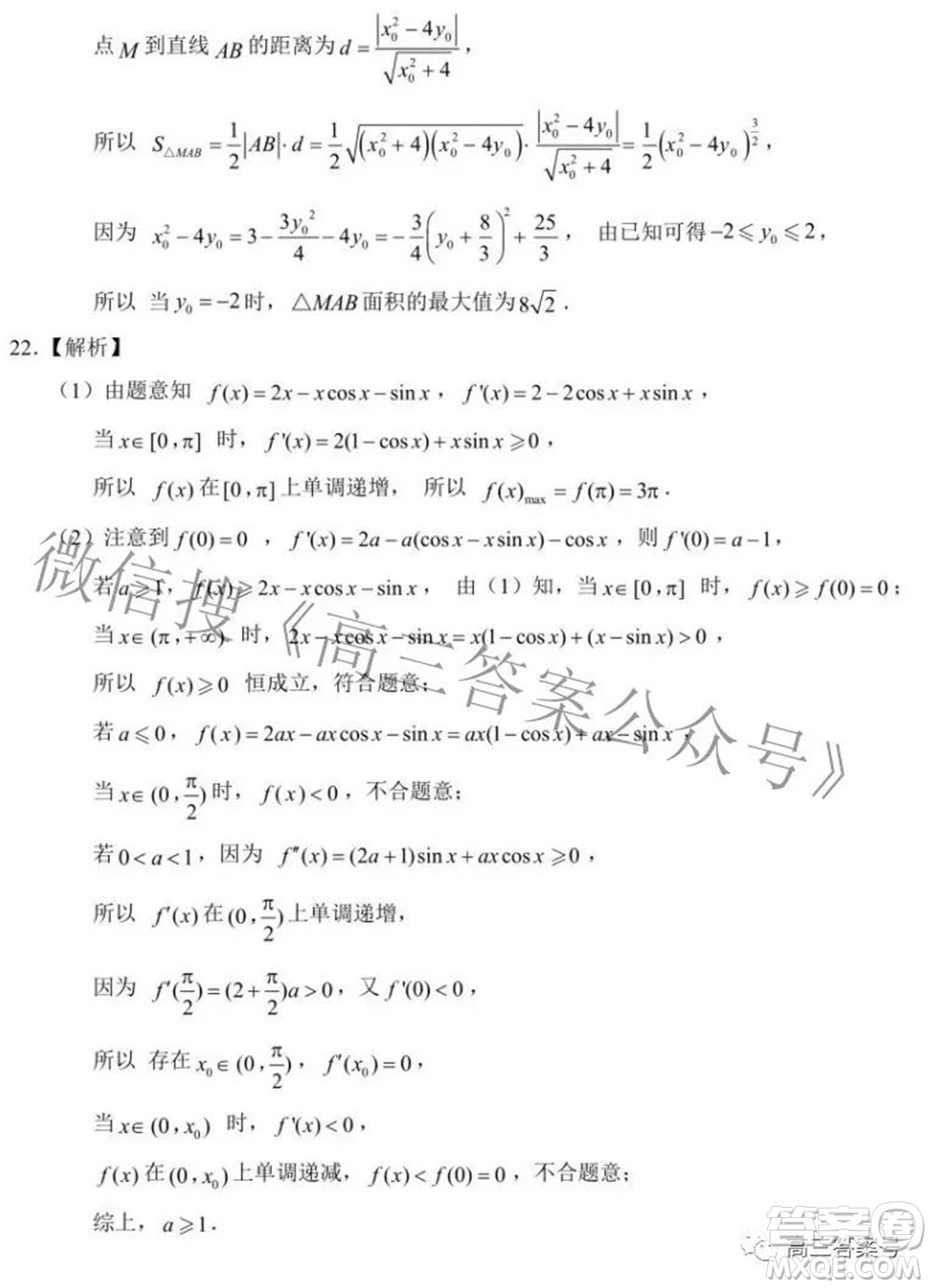 濟南2022-2023學年高中三年級摸底考試數(shù)學試題及答案