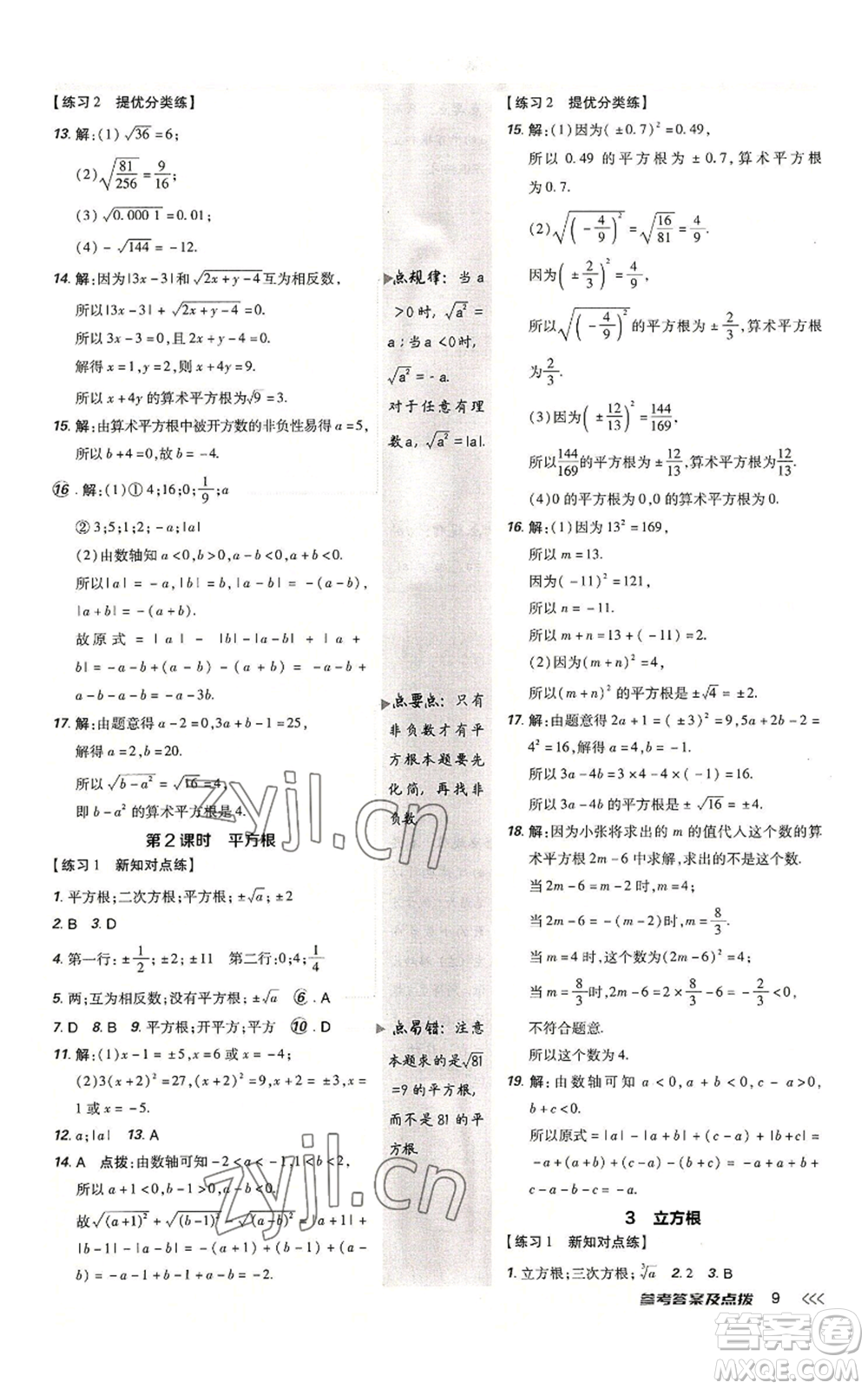 安徽教育出版社2022秋季點(diǎn)撥訓(xùn)練八年級上冊數(shù)學(xué)北師大版參考答案