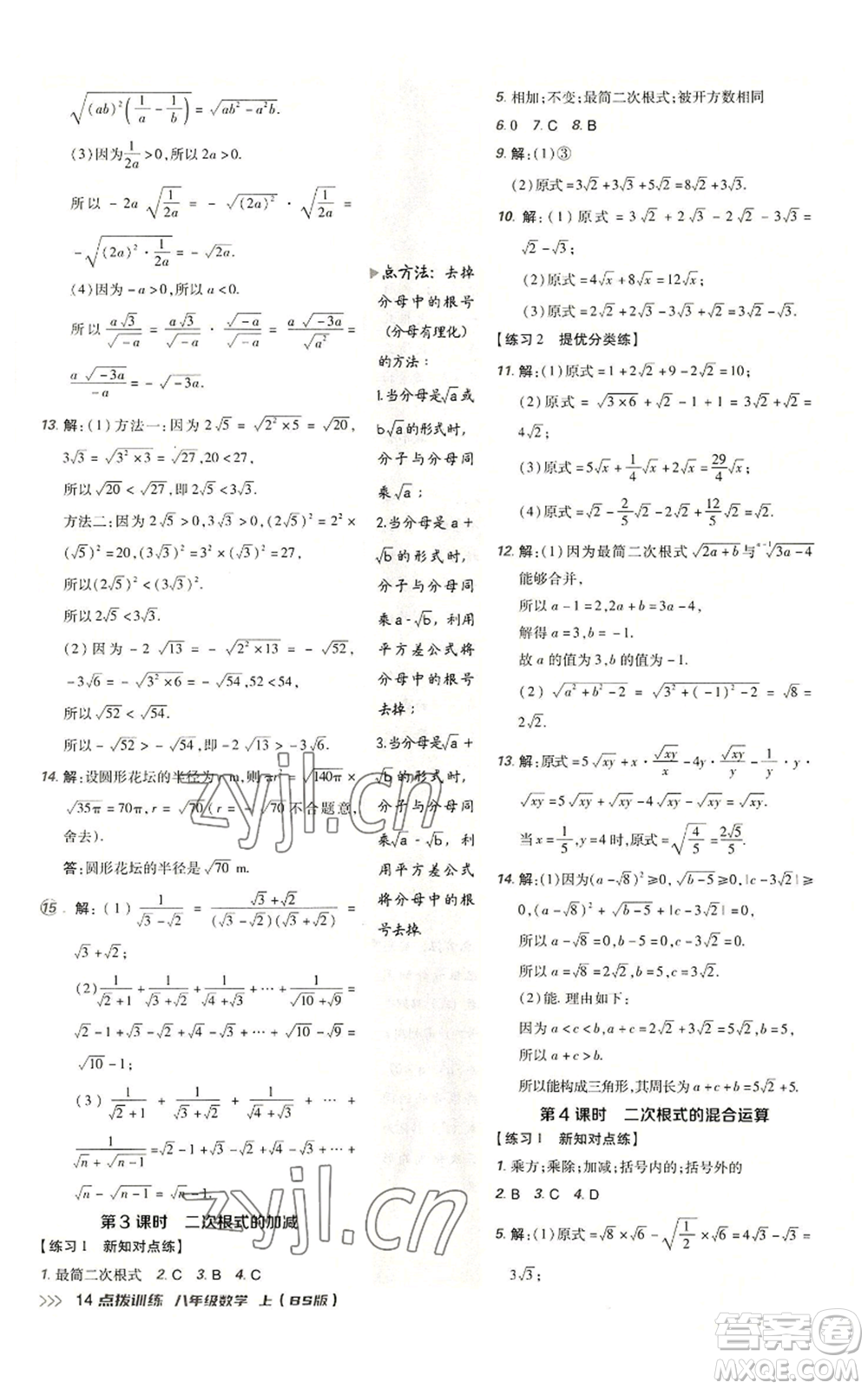 安徽教育出版社2022秋季點(diǎn)撥訓(xùn)練八年級上冊數(shù)學(xué)北師大版參考答案