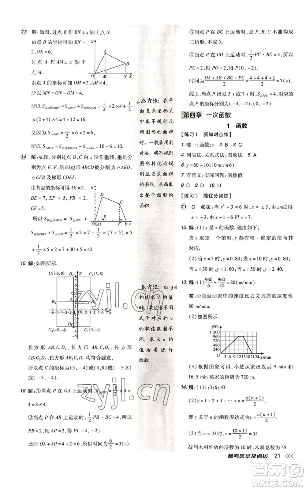 安徽教育出版社2022秋季點(diǎn)撥訓(xùn)練八年級上冊數(shù)學(xué)北師大版參考答案