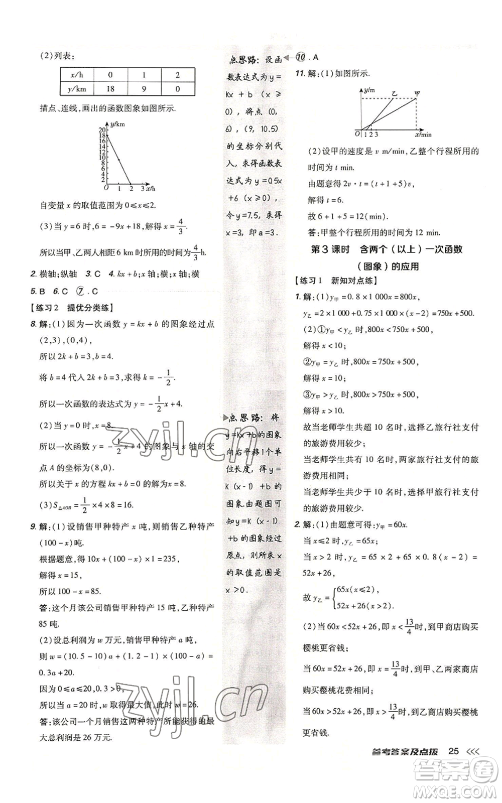 安徽教育出版社2022秋季點(diǎn)撥訓(xùn)練八年級上冊數(shù)學(xué)北師大版參考答案