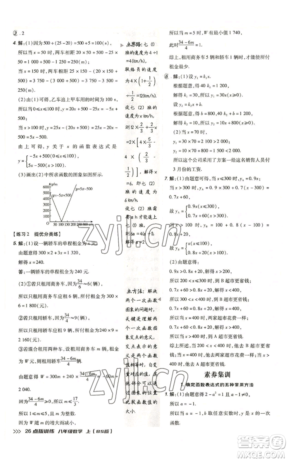 安徽教育出版社2022秋季點(diǎn)撥訓(xùn)練八年級上冊數(shù)學(xué)北師大版參考答案