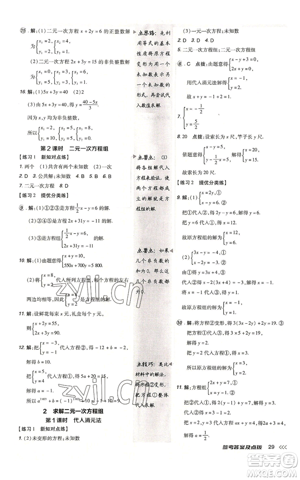 安徽教育出版社2022秋季點(diǎn)撥訓(xùn)練八年級上冊數(shù)學(xué)北師大版參考答案