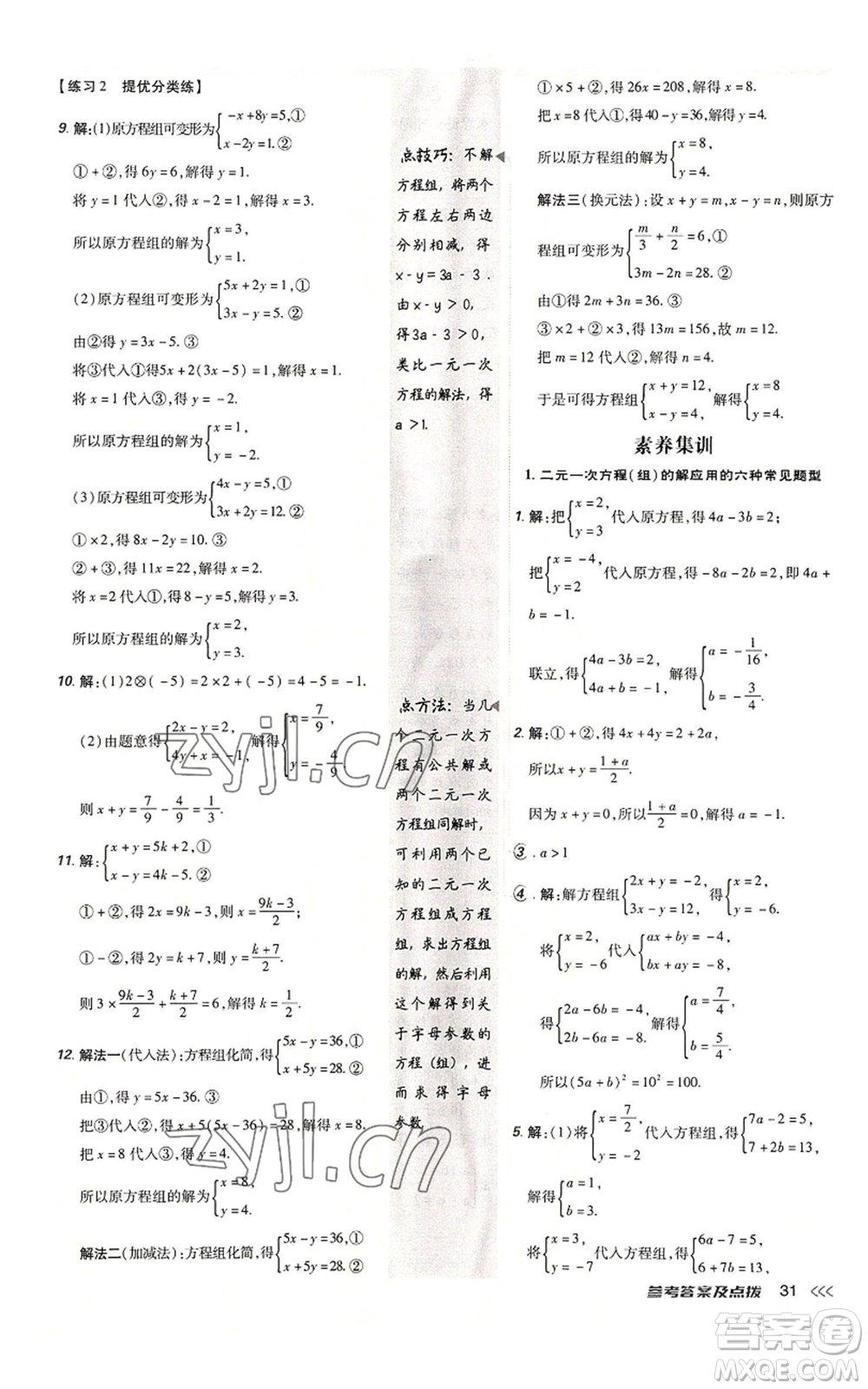 安徽教育出版社2022秋季點(diǎn)撥訓(xùn)練八年級上冊數(shù)學(xué)北師大版參考答案