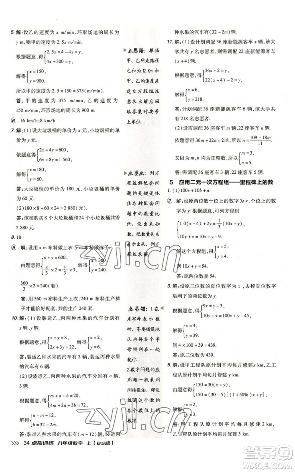 安徽教育出版社2022秋季點(diǎn)撥訓(xùn)練八年級上冊數(shù)學(xué)北師大版參考答案