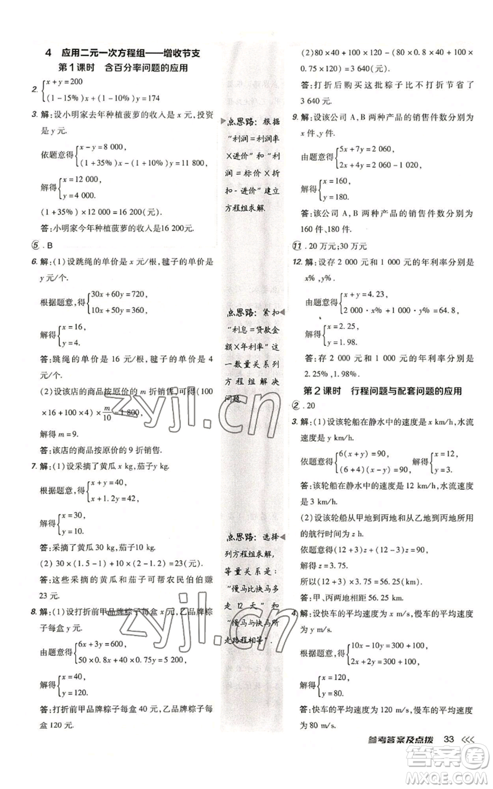 安徽教育出版社2022秋季點(diǎn)撥訓(xùn)練八年級上冊數(shù)學(xué)北師大版參考答案