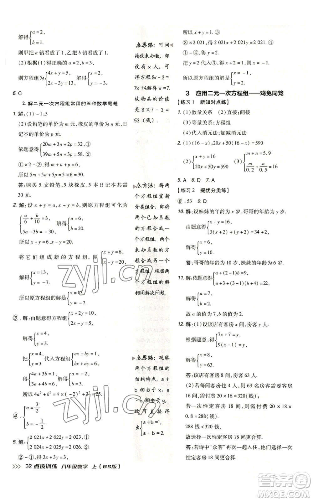 安徽教育出版社2022秋季點(diǎn)撥訓(xùn)練八年級上冊數(shù)學(xué)北師大版參考答案