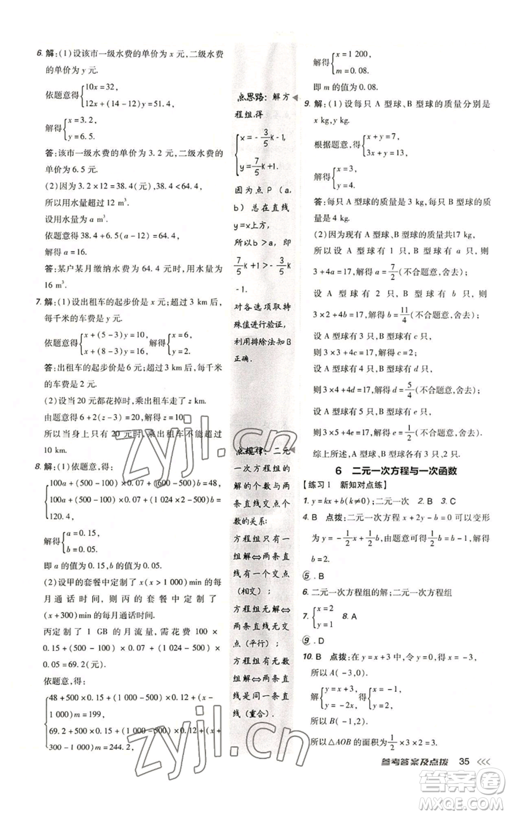 安徽教育出版社2022秋季點(diǎn)撥訓(xùn)練八年級上冊數(shù)學(xué)北師大版參考答案