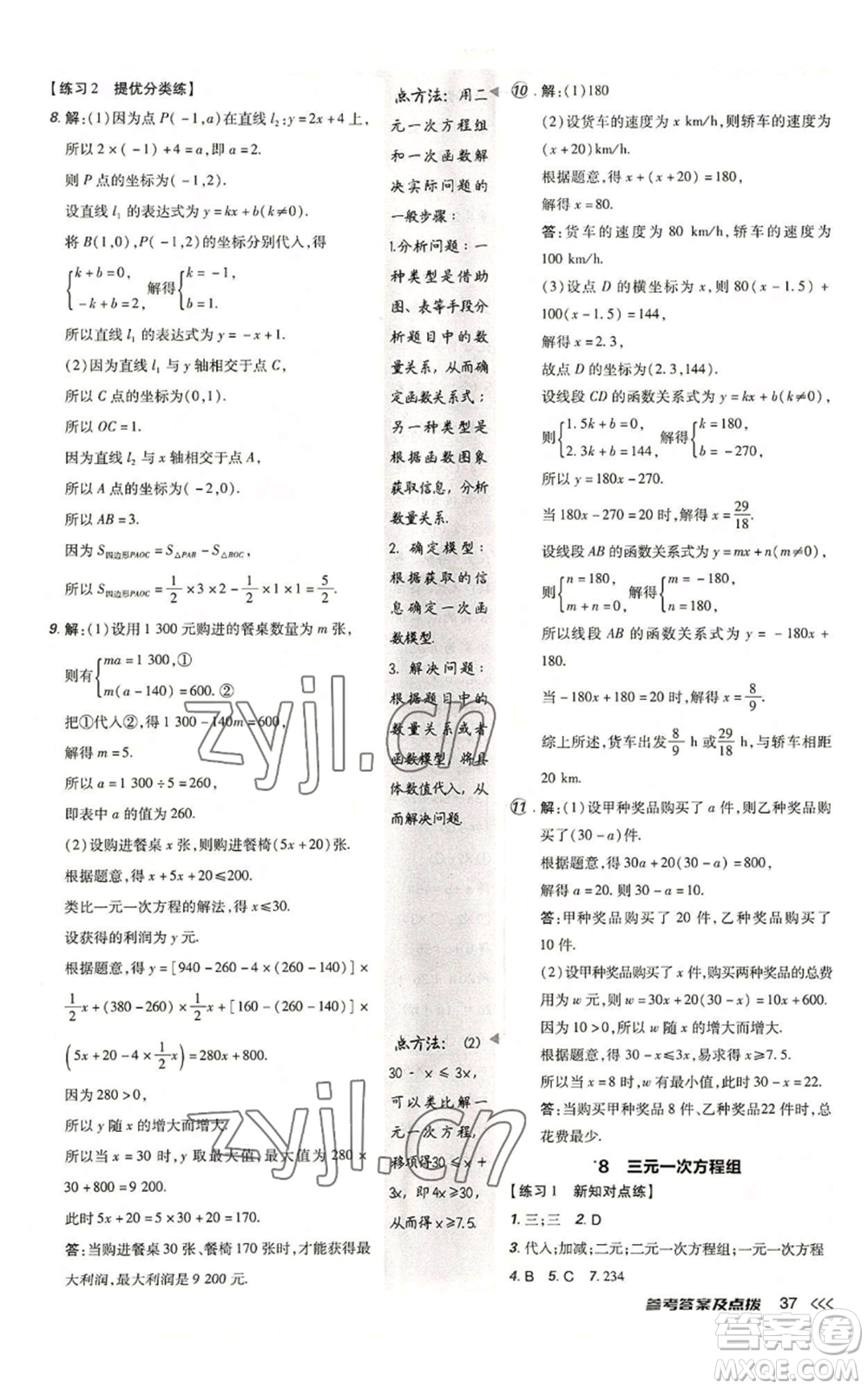 安徽教育出版社2022秋季點(diǎn)撥訓(xùn)練八年級上冊數(shù)學(xué)北師大版參考答案