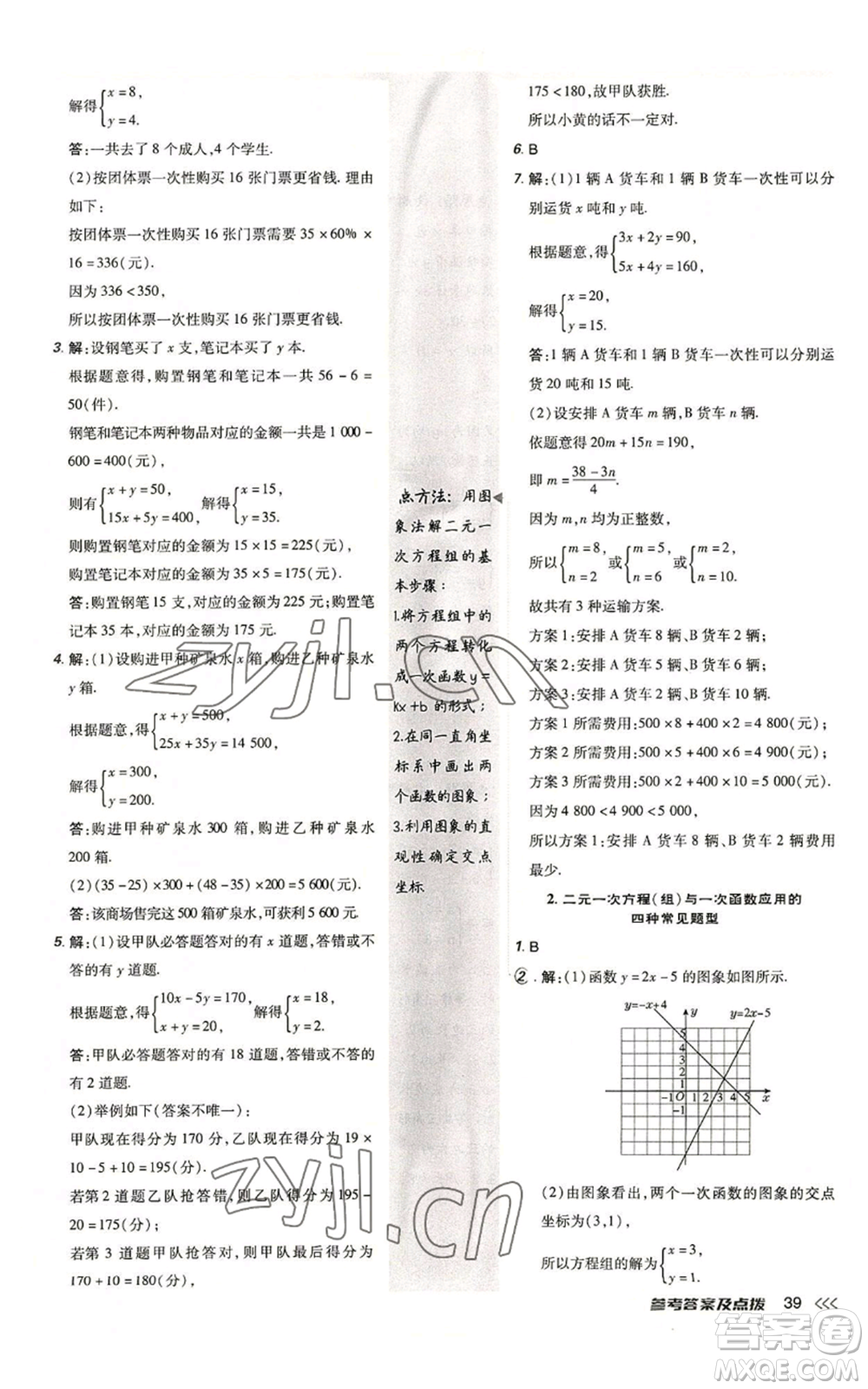 安徽教育出版社2022秋季點(diǎn)撥訓(xùn)練八年級上冊數(shù)學(xué)北師大版參考答案