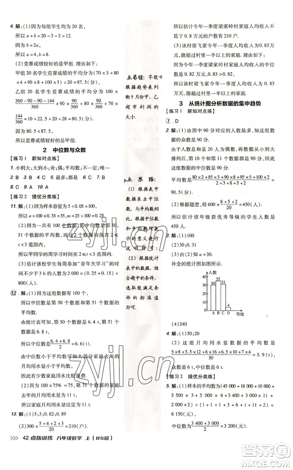 安徽教育出版社2022秋季點(diǎn)撥訓(xùn)練八年級上冊數(shù)學(xué)北師大版參考答案