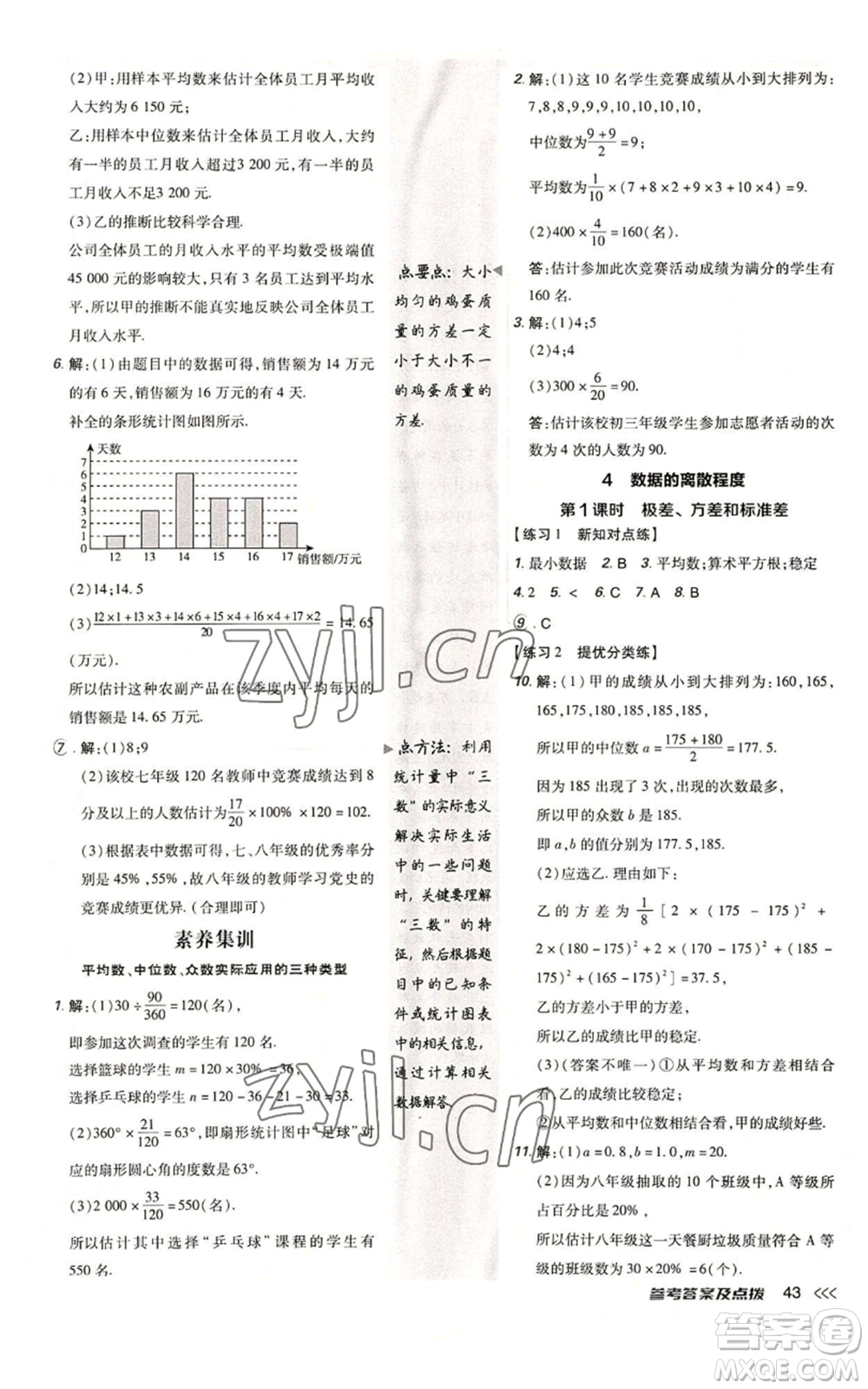 安徽教育出版社2022秋季點(diǎn)撥訓(xùn)練八年級上冊數(shù)學(xué)北師大版參考答案