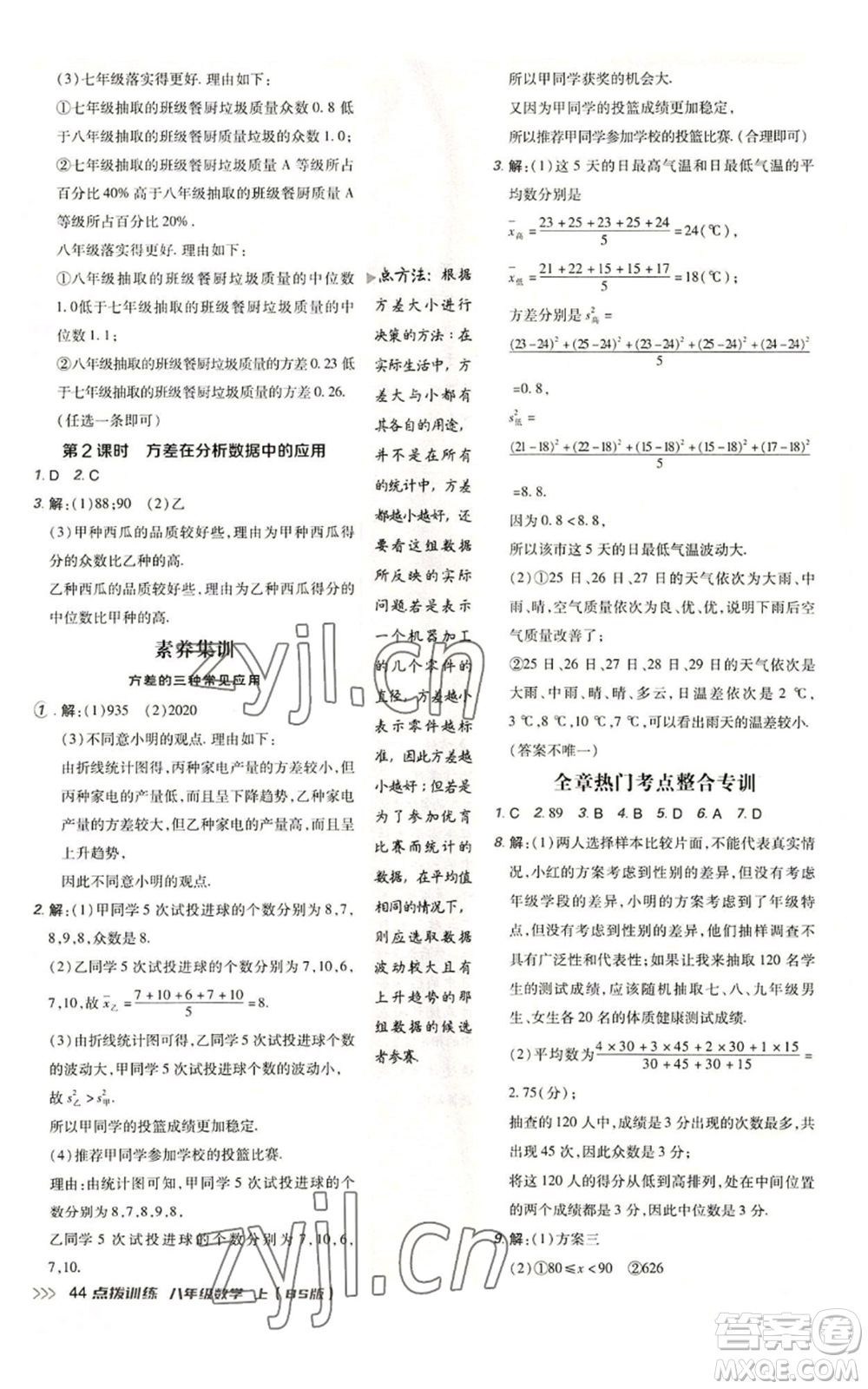 安徽教育出版社2022秋季點(diǎn)撥訓(xùn)練八年級上冊數(shù)學(xué)北師大版參考答案