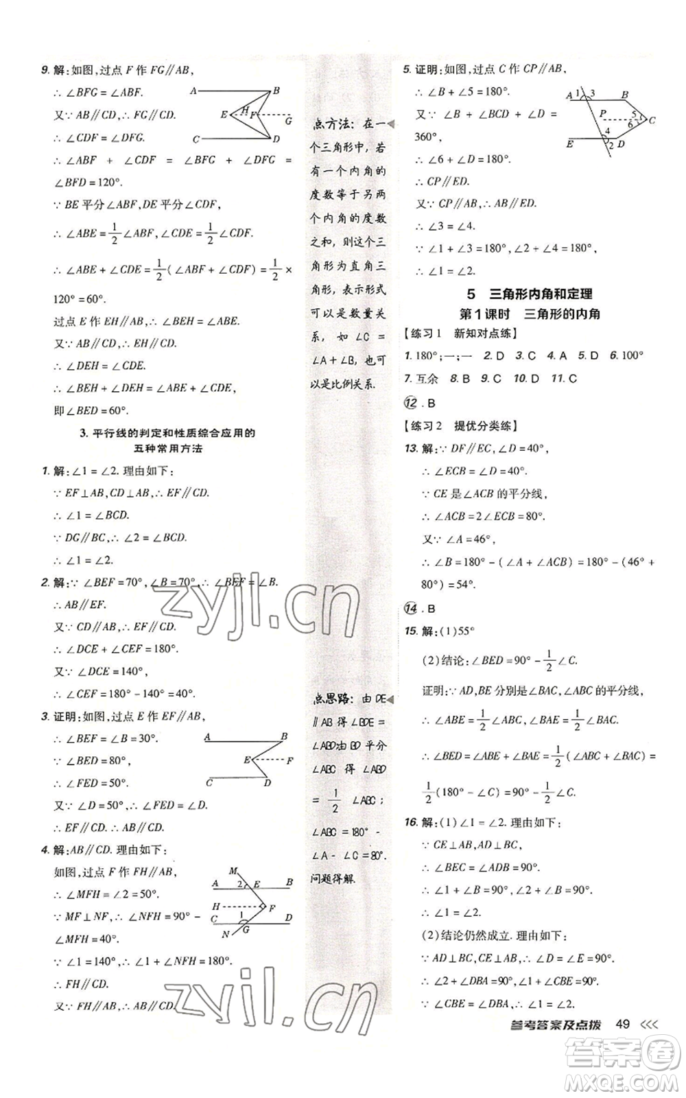 安徽教育出版社2022秋季點(diǎn)撥訓(xùn)練八年級上冊數(shù)學(xué)北師大版參考答案