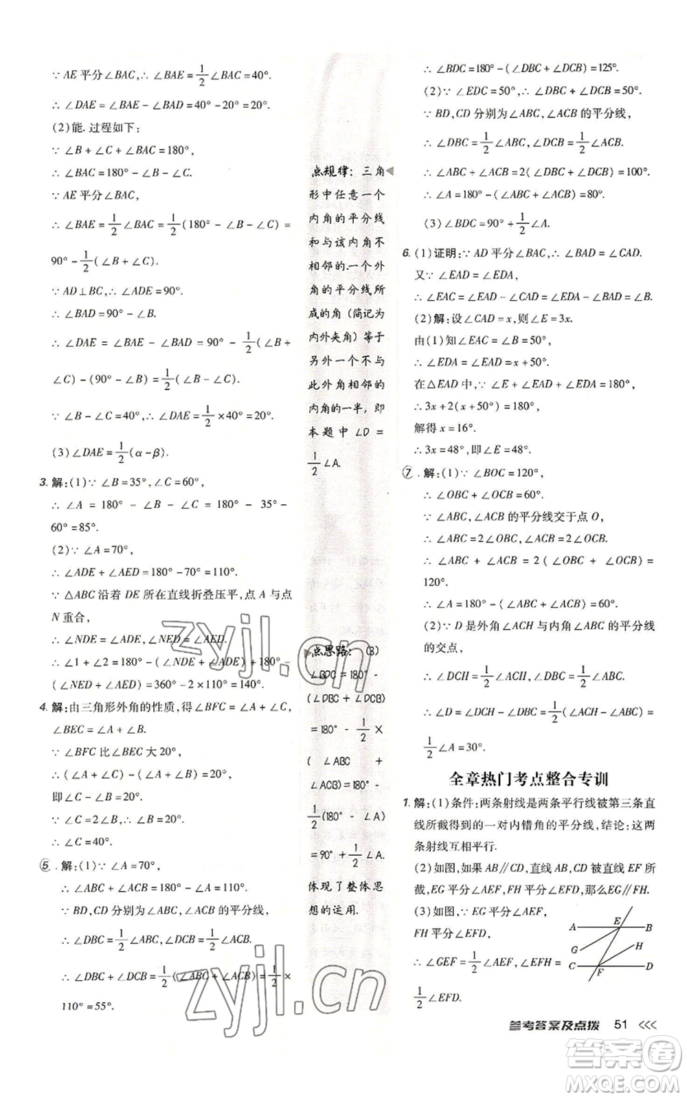 安徽教育出版社2022秋季點(diǎn)撥訓(xùn)練八年級上冊數(shù)學(xué)北師大版參考答案