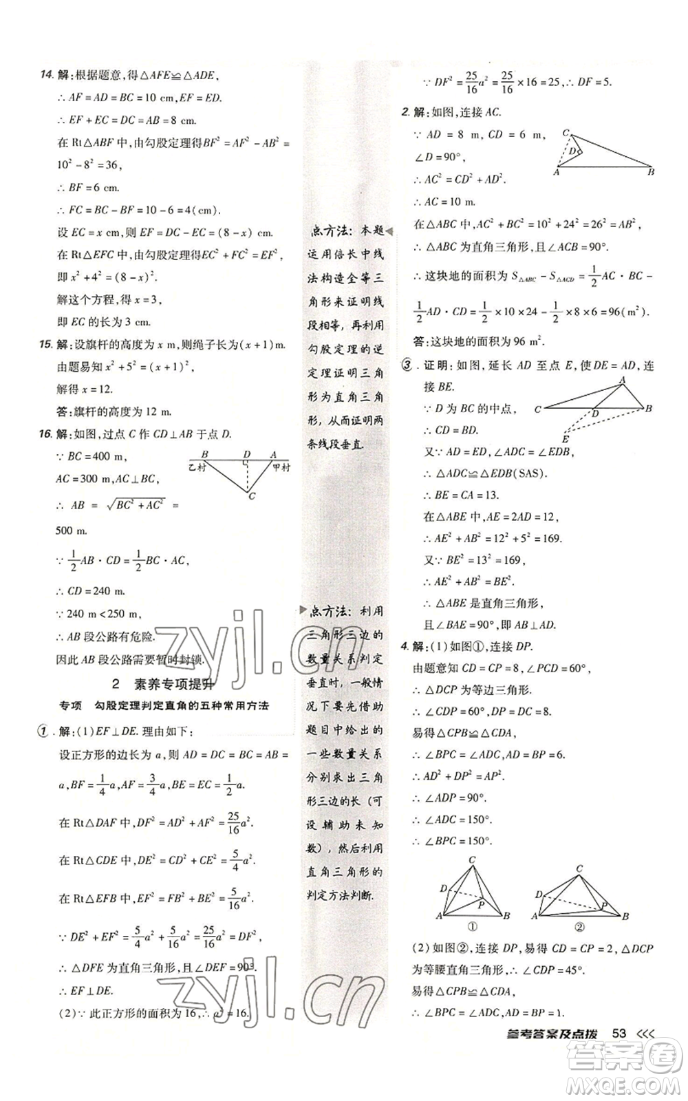 安徽教育出版社2022秋季點(diǎn)撥訓(xùn)練八年級上冊數(shù)學(xué)北師大版參考答案