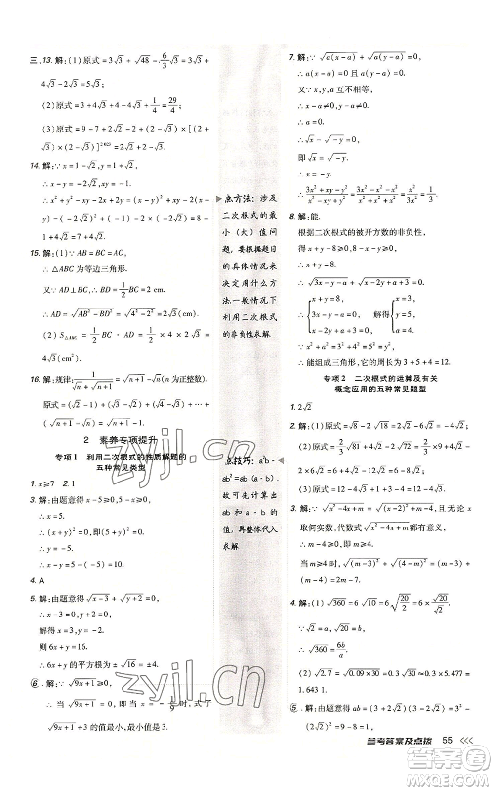 安徽教育出版社2022秋季點(diǎn)撥訓(xùn)練八年級上冊數(shù)學(xué)北師大版參考答案