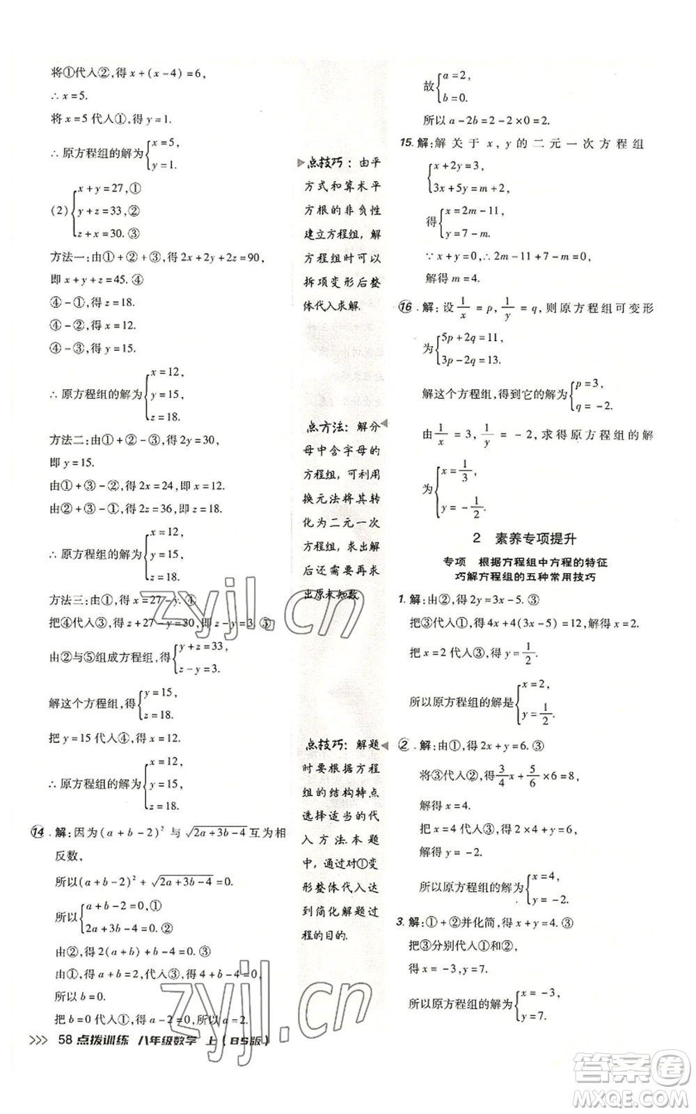 安徽教育出版社2022秋季點(diǎn)撥訓(xùn)練八年級上冊數(shù)學(xué)北師大版參考答案