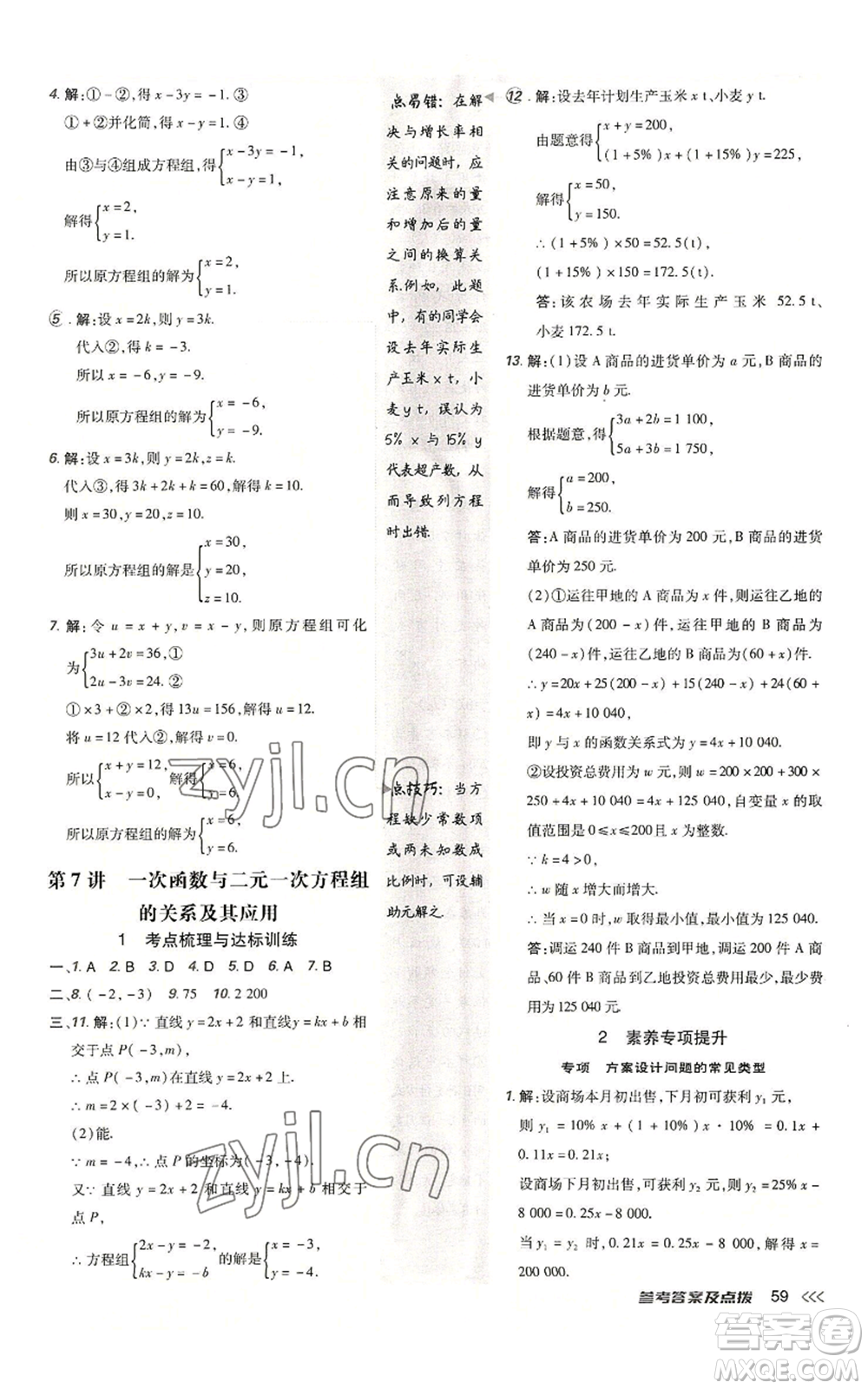 安徽教育出版社2022秋季點(diǎn)撥訓(xùn)練八年級上冊數(shù)學(xué)北師大版參考答案