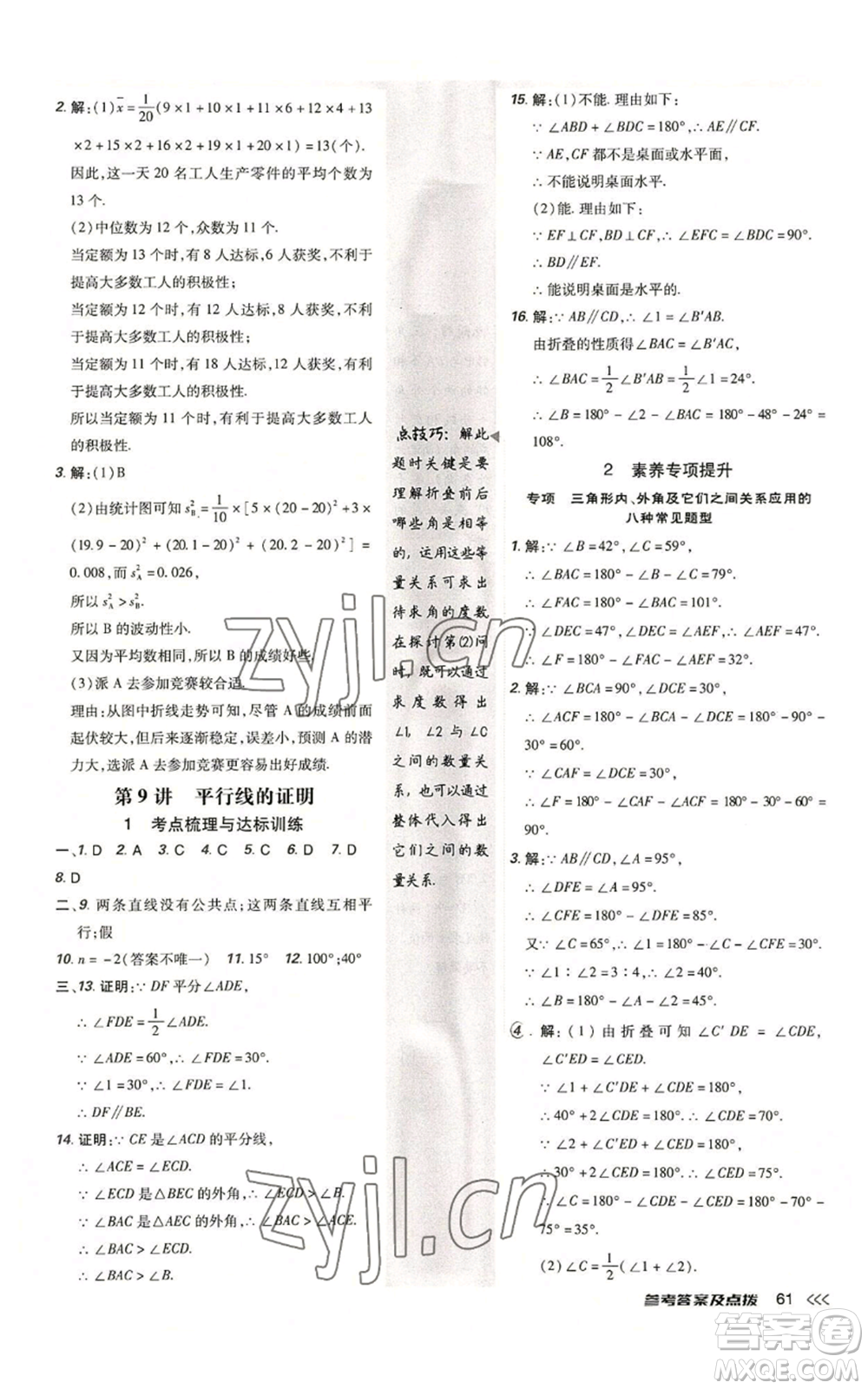 安徽教育出版社2022秋季點(diǎn)撥訓(xùn)練八年級上冊數(shù)學(xué)北師大版參考答案