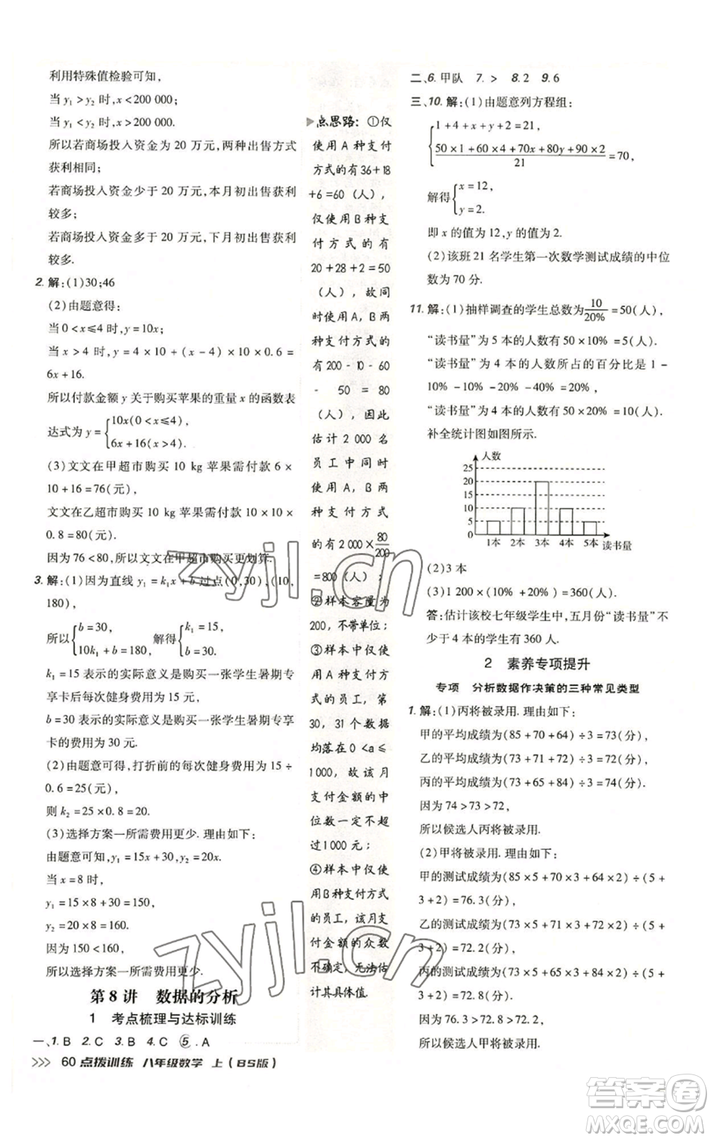 安徽教育出版社2022秋季點(diǎn)撥訓(xùn)練八年級上冊數(shù)學(xué)北師大版參考答案