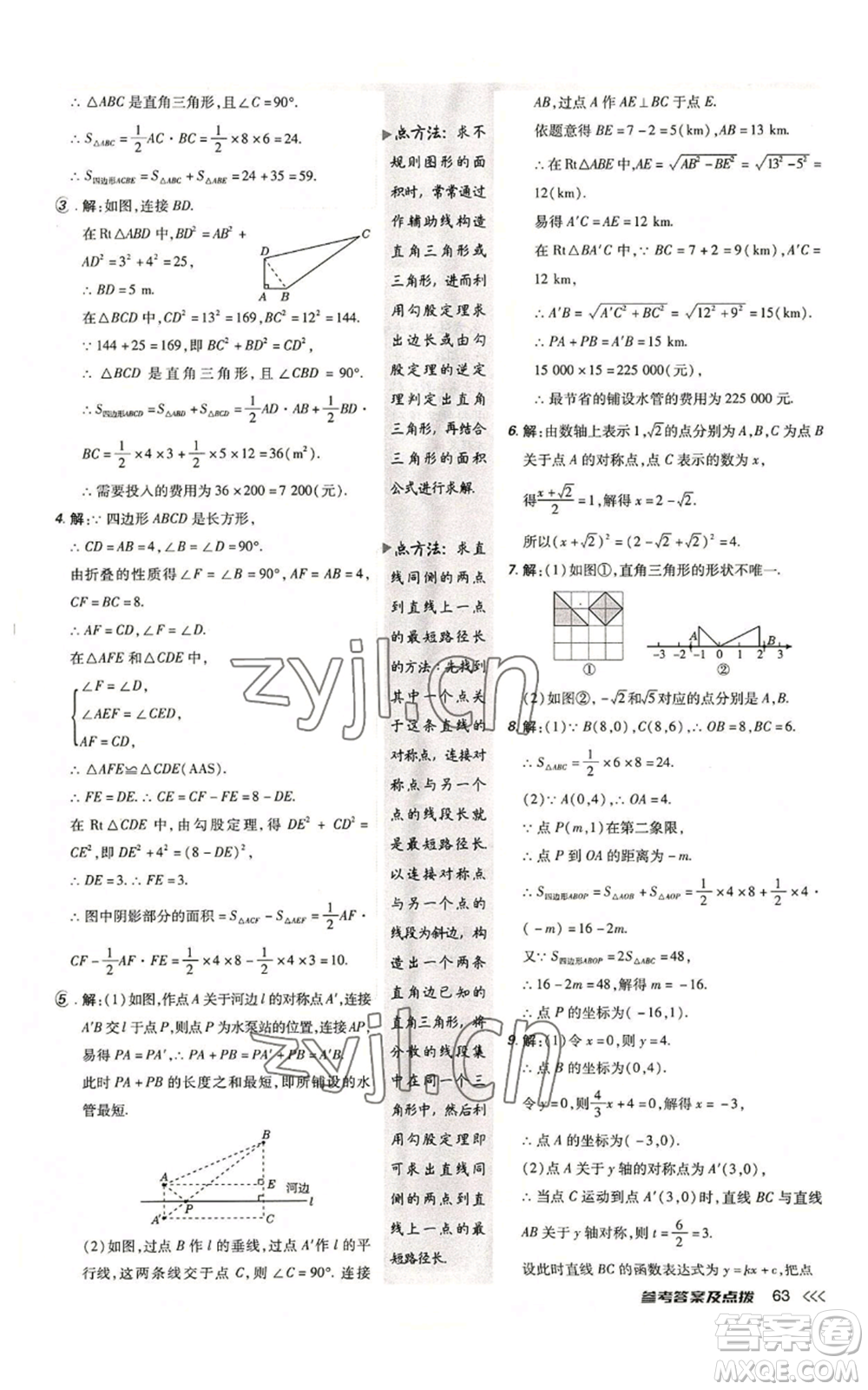 安徽教育出版社2022秋季點(diǎn)撥訓(xùn)練八年級上冊數(shù)學(xué)北師大版參考答案