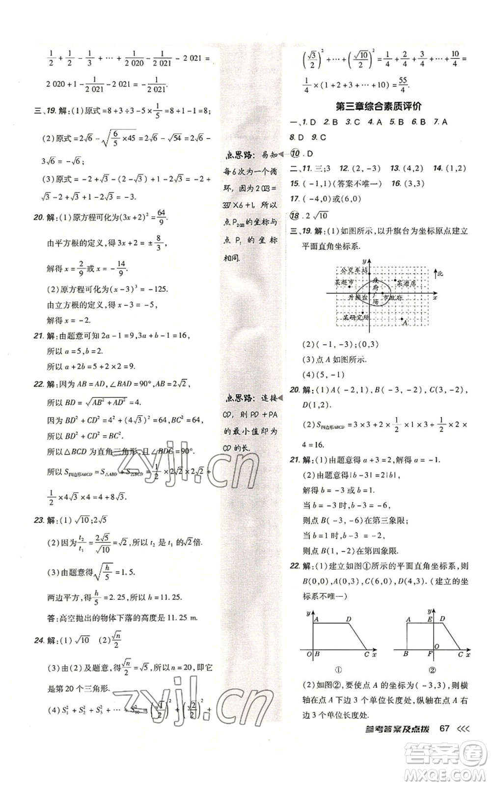 安徽教育出版社2022秋季點(diǎn)撥訓(xùn)練八年級上冊數(shù)學(xué)北師大版參考答案