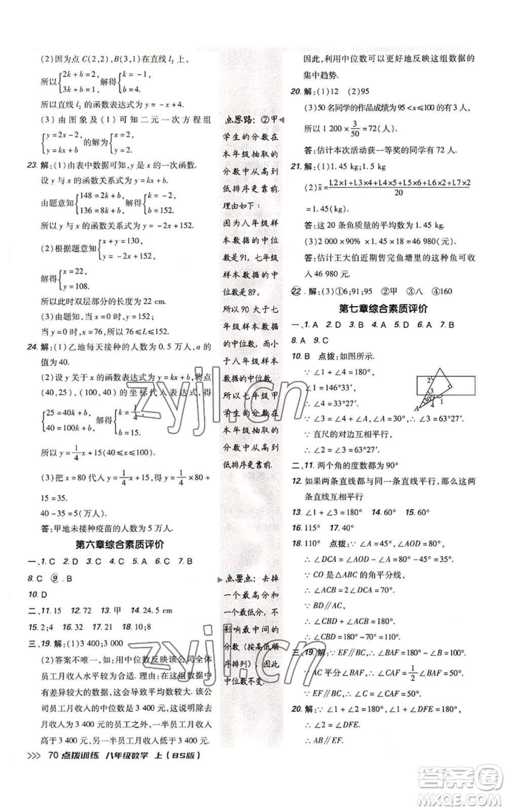 安徽教育出版社2022秋季點(diǎn)撥訓(xùn)練八年級上冊數(shù)學(xué)北師大版參考答案