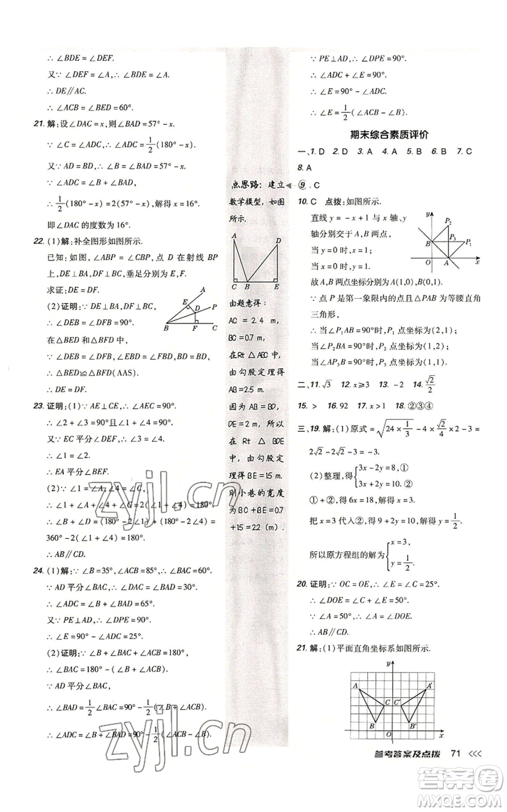 安徽教育出版社2022秋季點(diǎn)撥訓(xùn)練八年級上冊數(shù)學(xué)北師大版參考答案