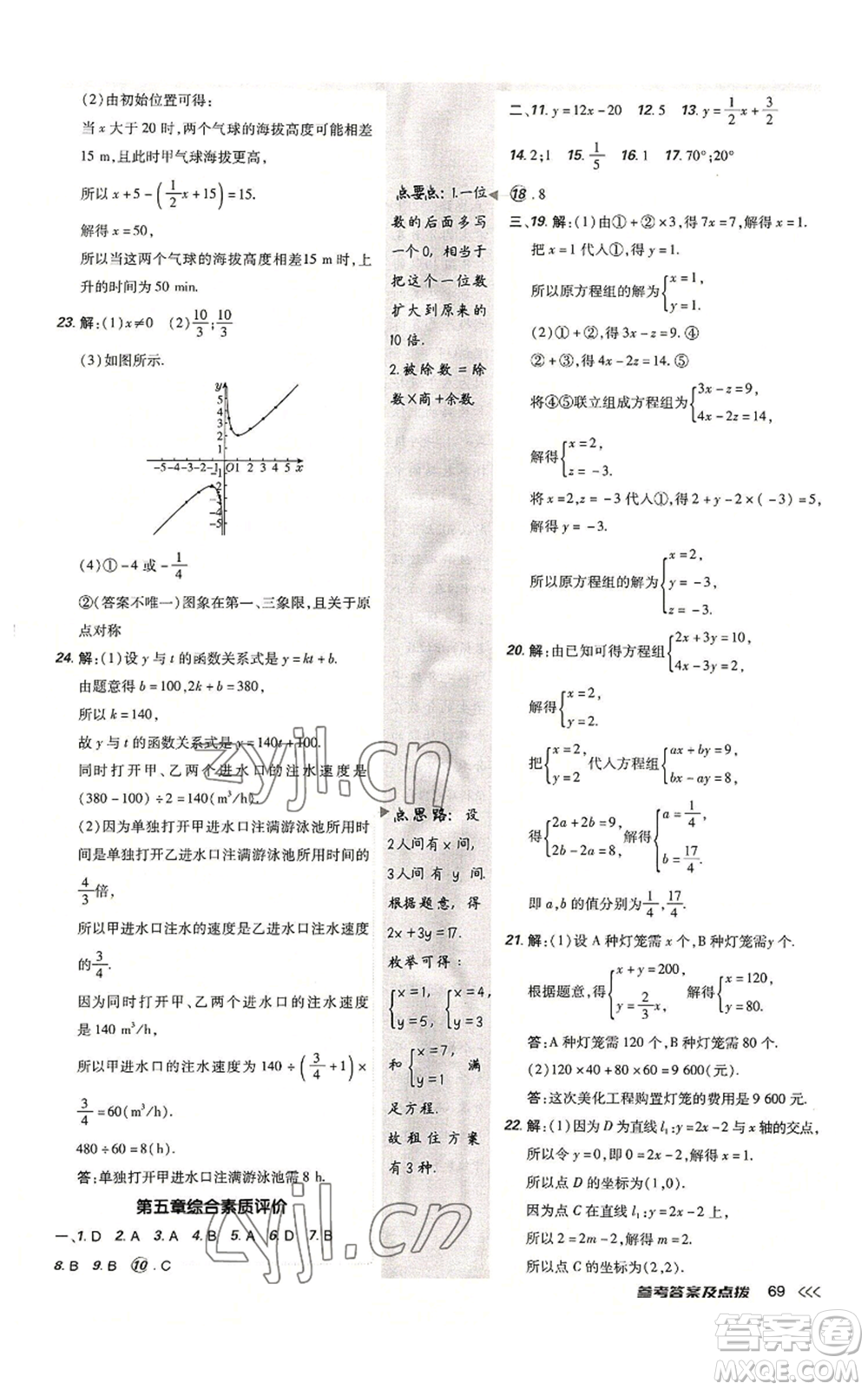 安徽教育出版社2022秋季點(diǎn)撥訓(xùn)練八年級上冊數(shù)學(xué)北師大版參考答案