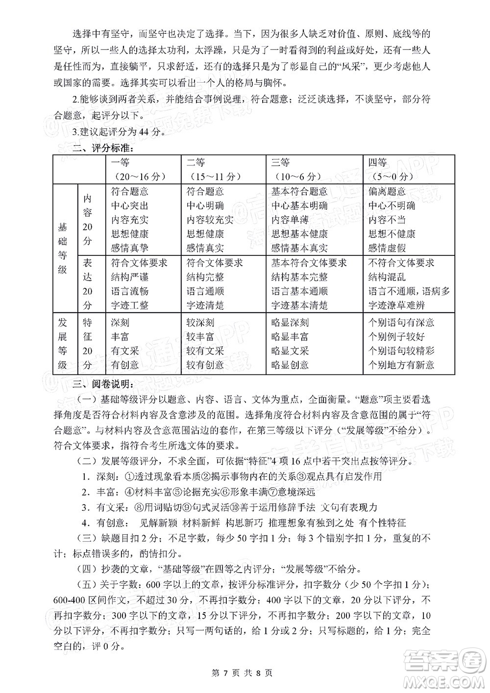 宜荊荊恩2023屆高三起點(diǎn)考試語文試卷及答案