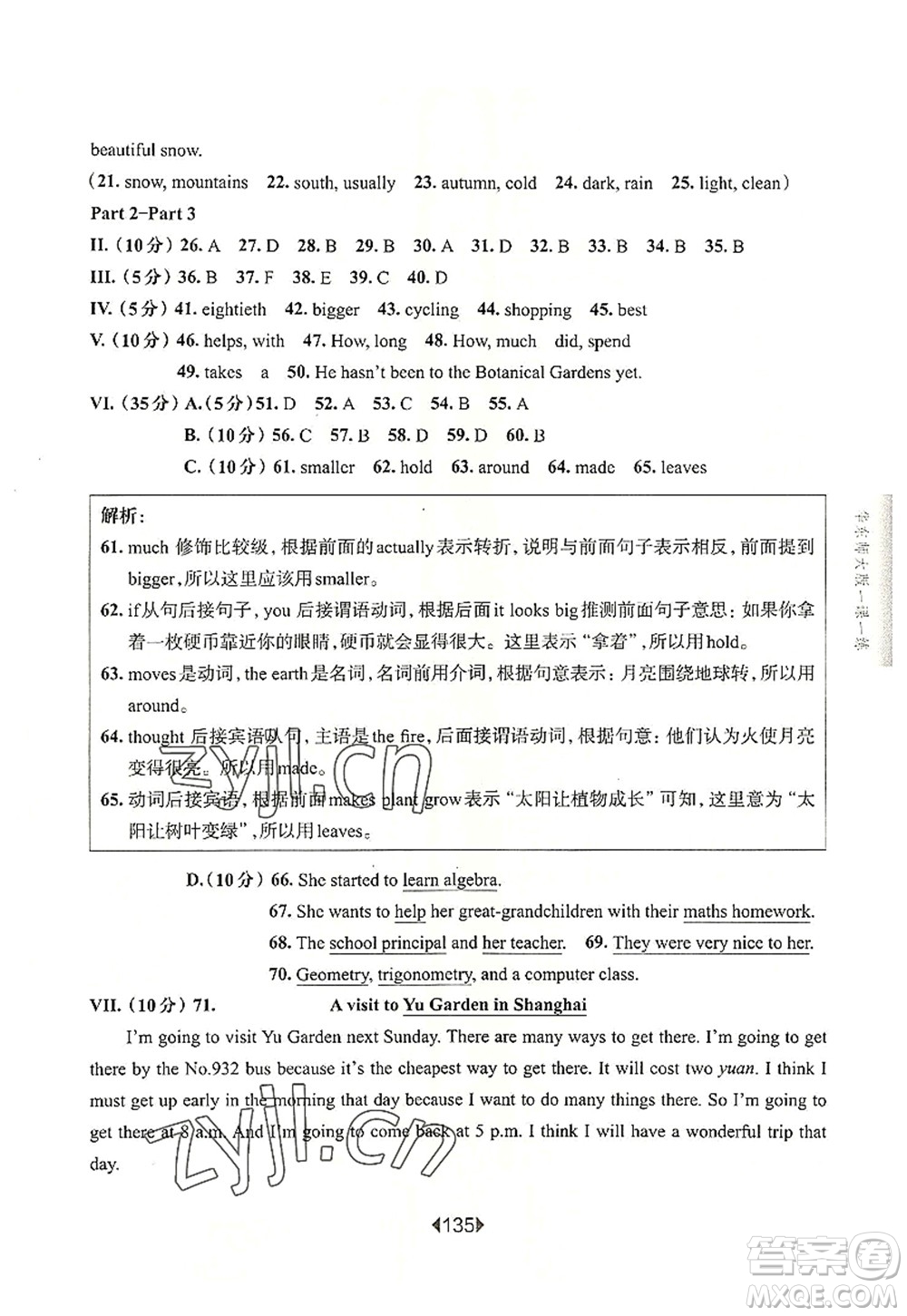 華東師范大學(xué)出版社2022一課一練六年級(jí)英語(yǔ)第一學(xué)期N版華東師大版上海專用答案