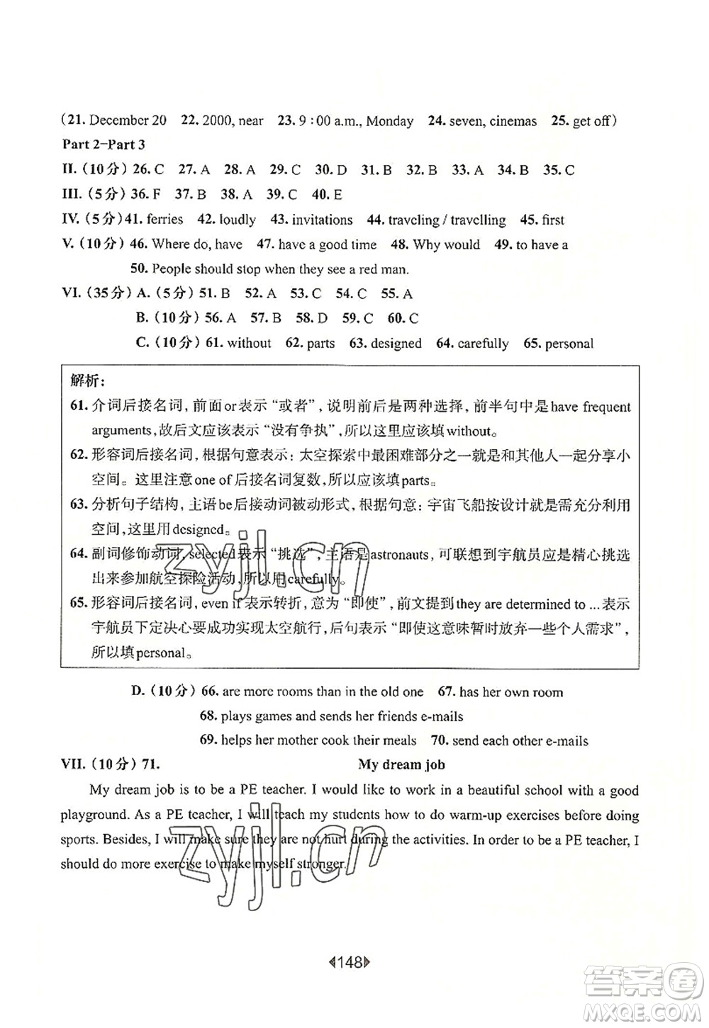 華東師范大學(xué)出版社2022一課一練六年級(jí)英語(yǔ)第一學(xué)期N版華東師大版上海專用答案