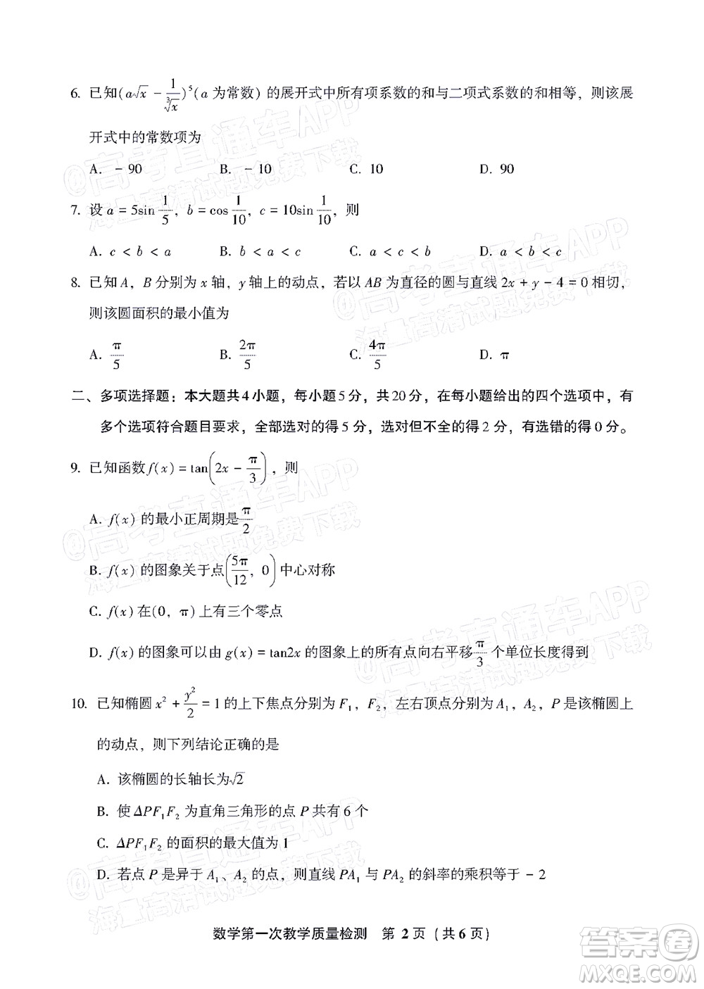 福建省漳州市2023屆高中畢業(yè)班第一次教學(xué)質(zhì)量檢測數(shù)學(xué)試題及答案