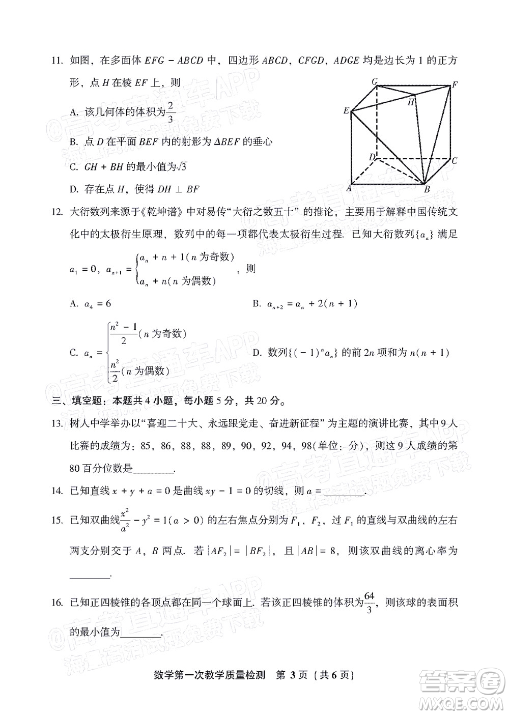 福建省漳州市2023屆高中畢業(yè)班第一次教學(xué)質(zhì)量檢測數(shù)學(xué)試題及答案