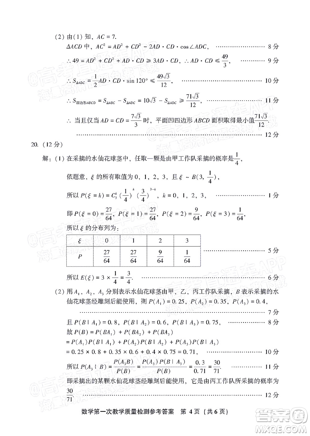 福建省漳州市2023屆高中畢業(yè)班第一次教學(xué)質(zhì)量檢測數(shù)學(xué)試題及答案